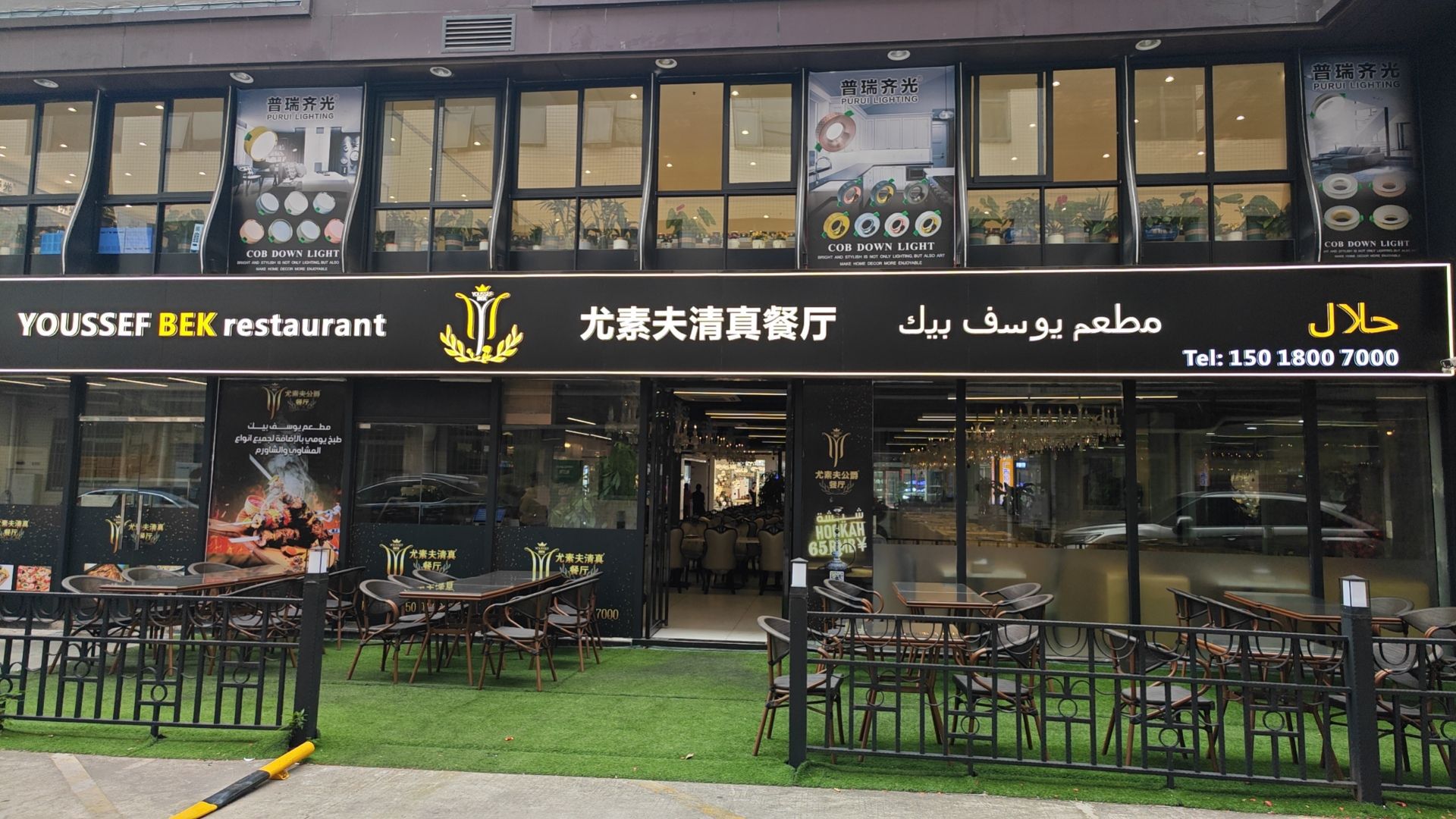 尤素夫公爵餐厅(诚亿商厦店)