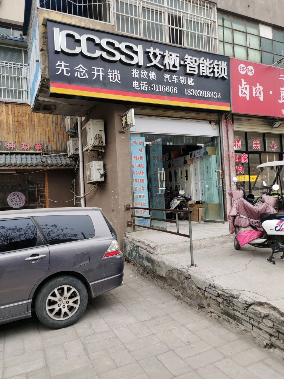 智栖辫溏艾·能锁(陶瓷路店)