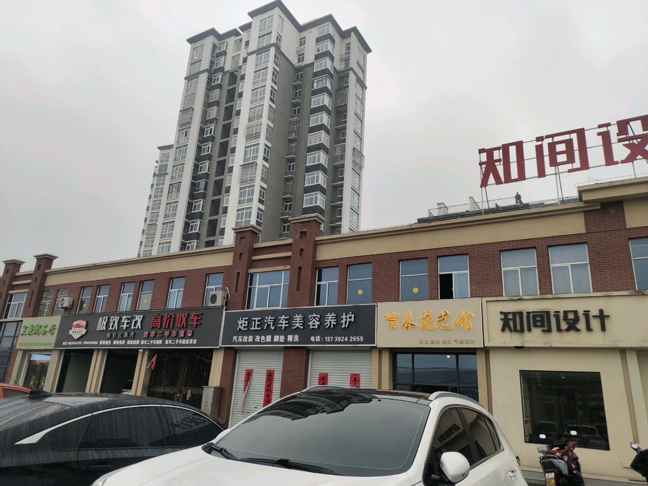 吉来花艺园