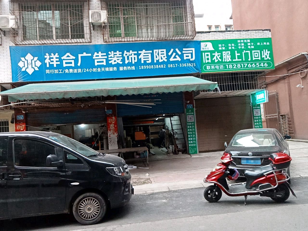 收旧衣服上门回收