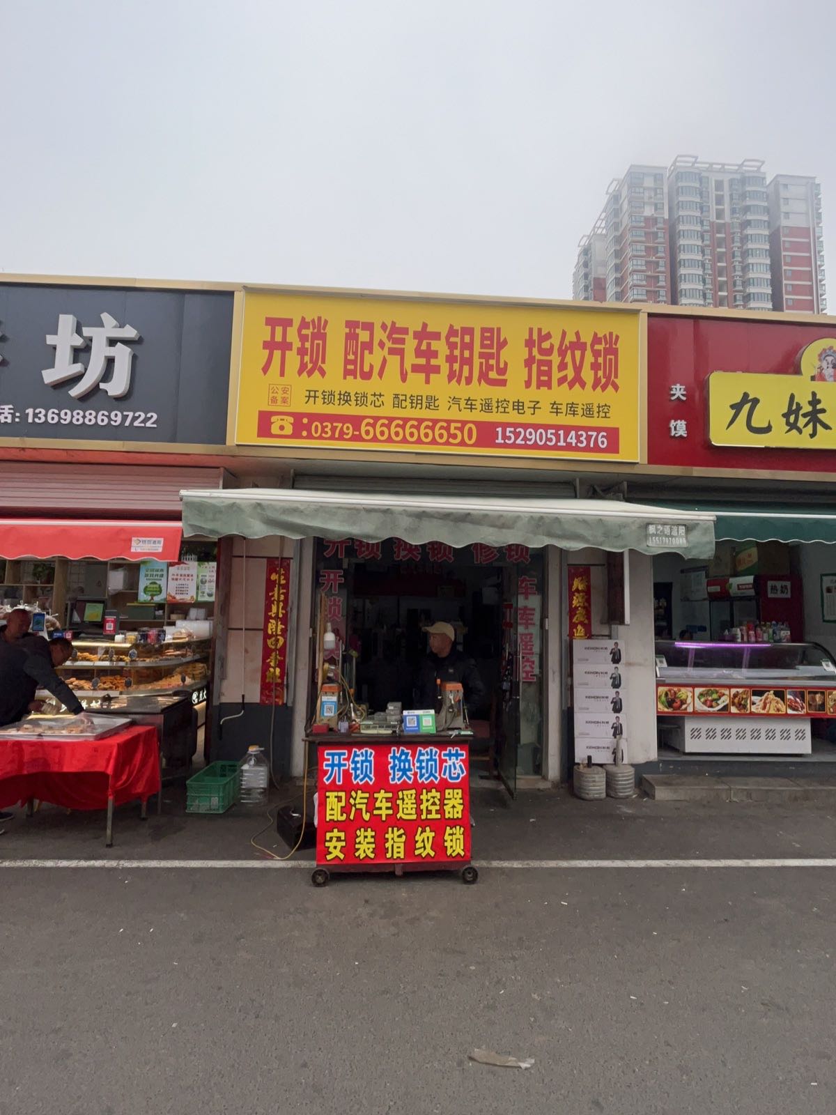 开锁配汽车钥匙指纹锁