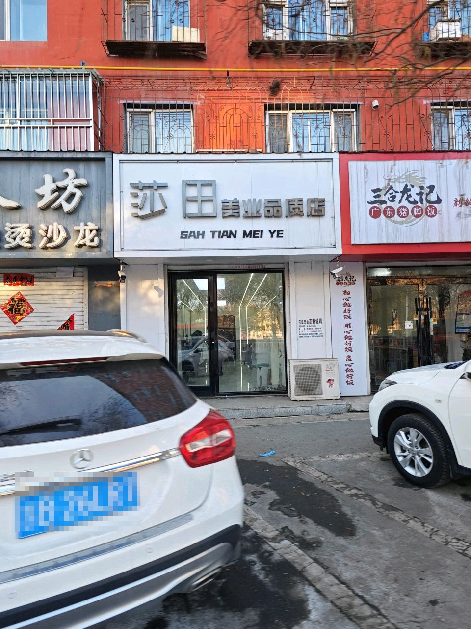 莎田美业品质店