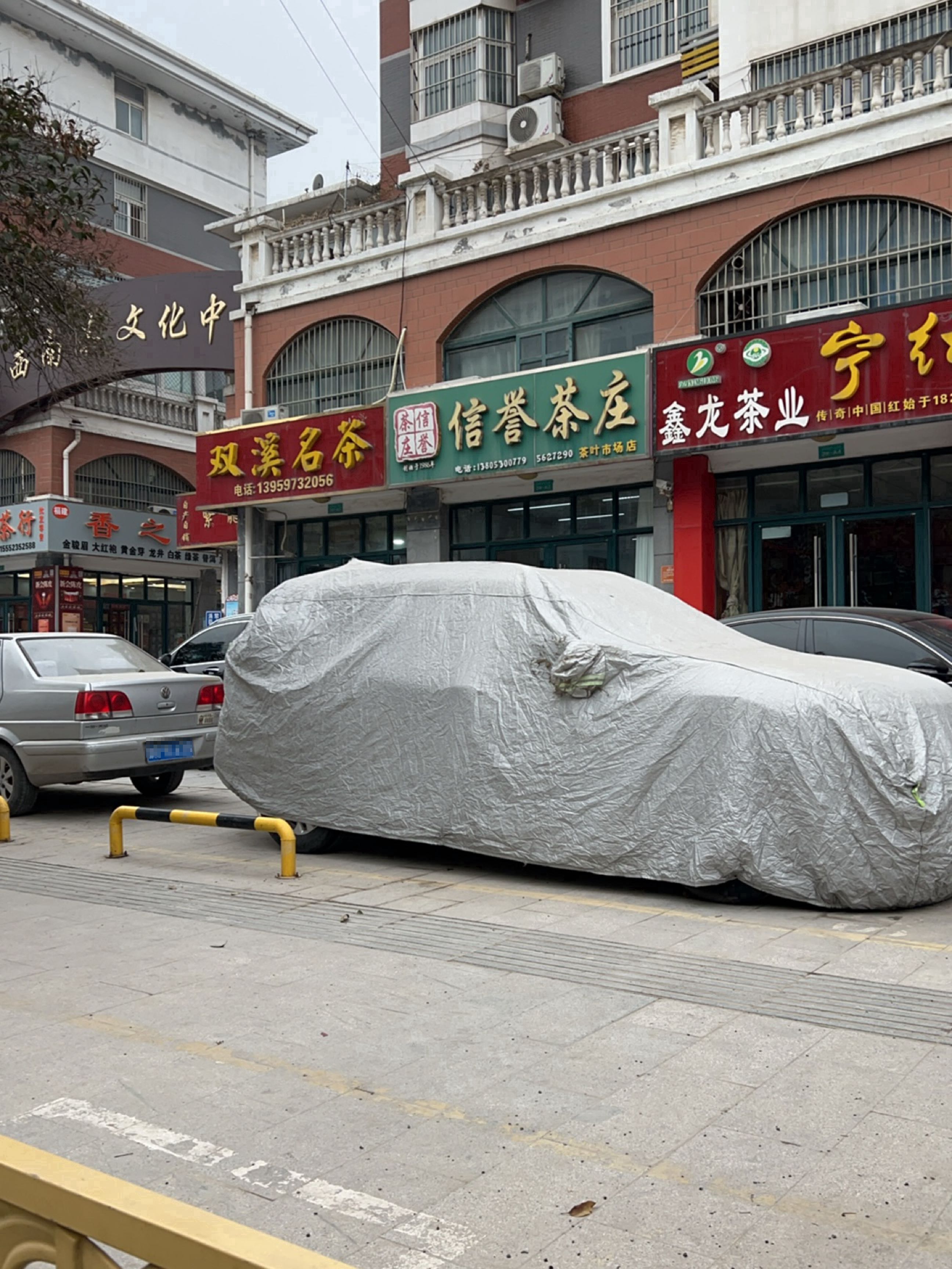 鲁西南茶叶大市场