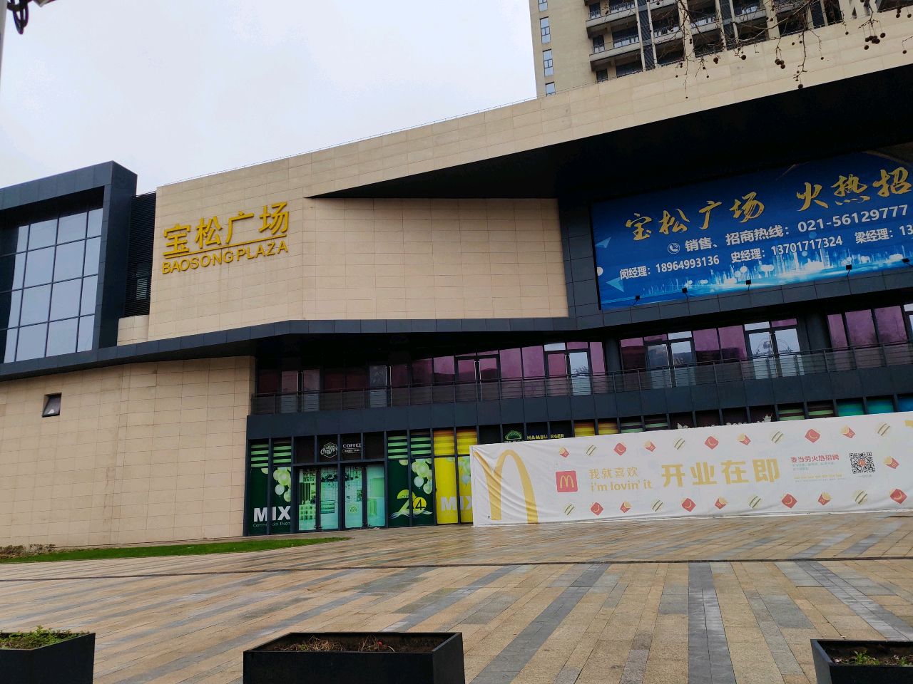 宝松广场