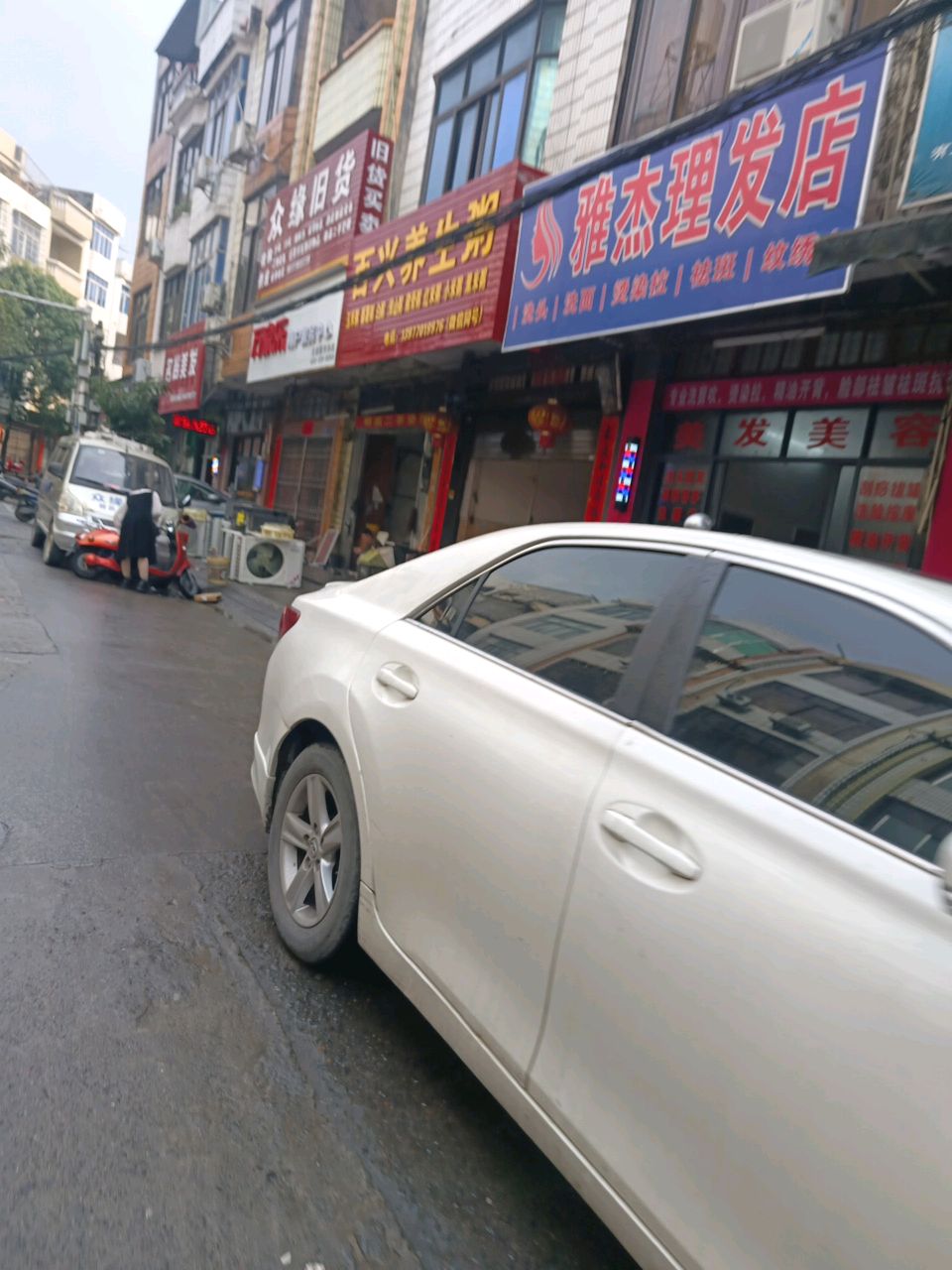 雅杰理发店