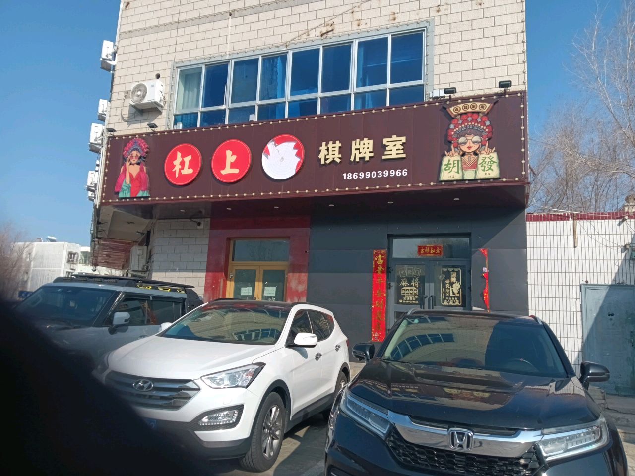 杠上花棋牌室(长征路店)