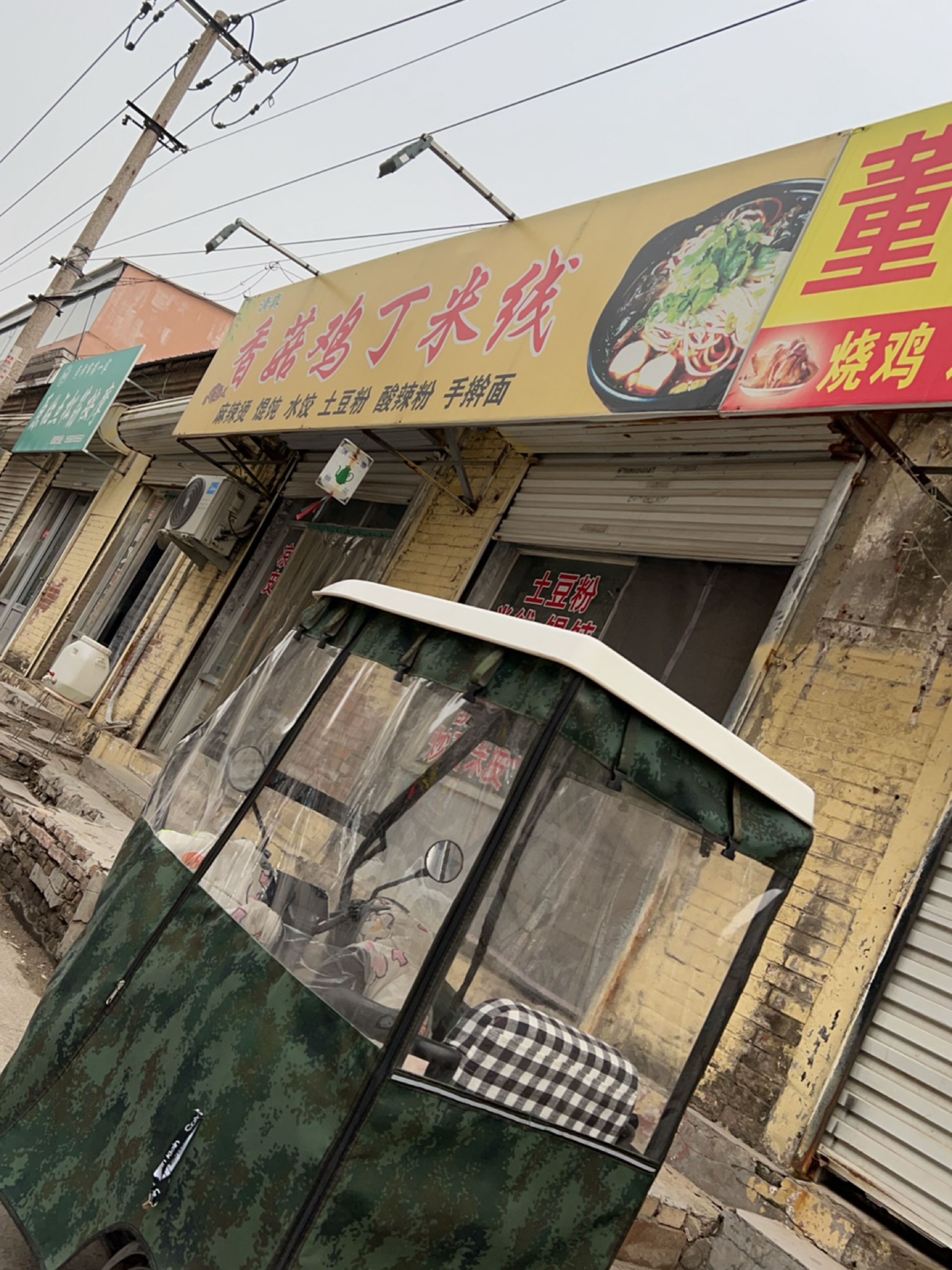 清真香菇鸡丁米线(一中店)