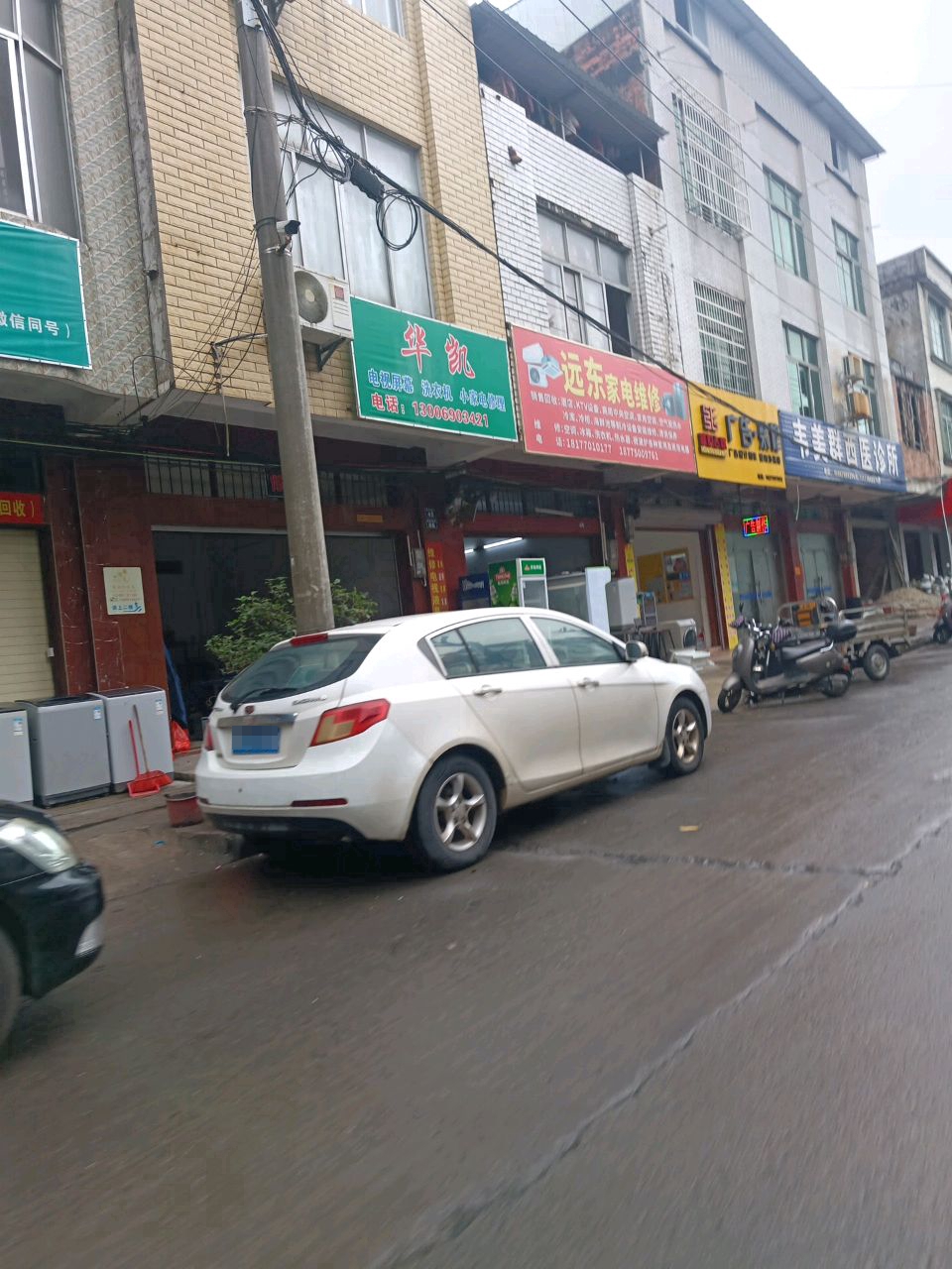 远东家电维修