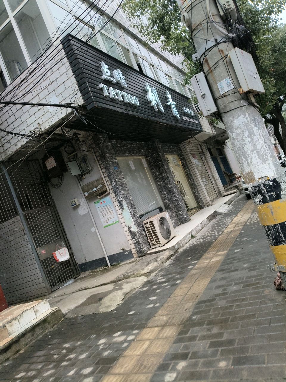 点睛刺青纹身店