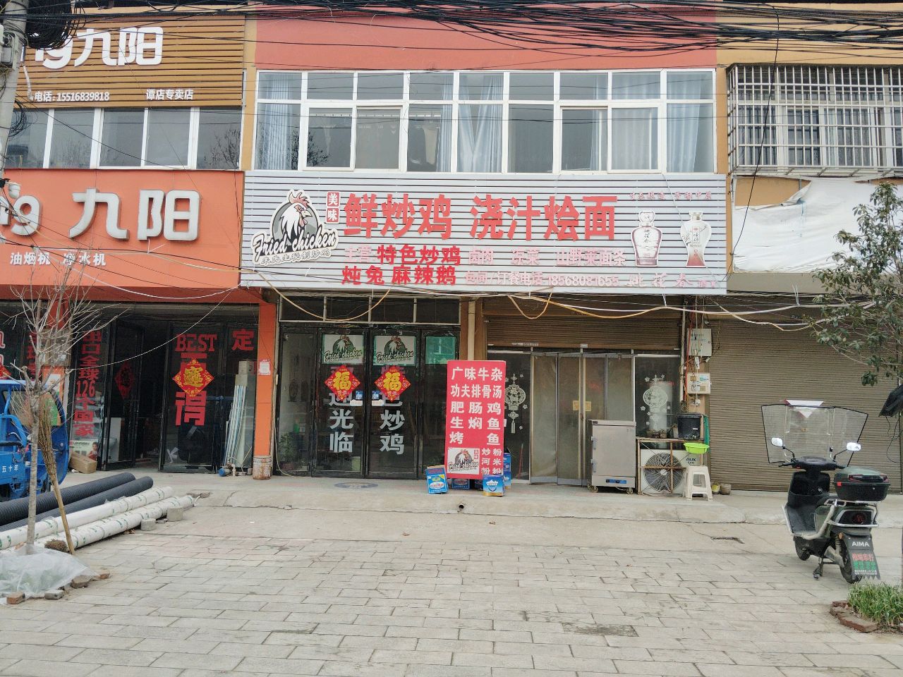 西平县谭店乡九阳豆浆机(Y003店)