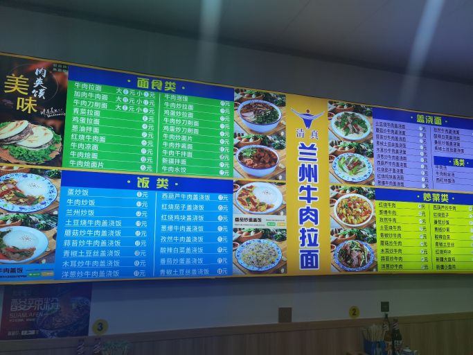 兰州拉面(清真)