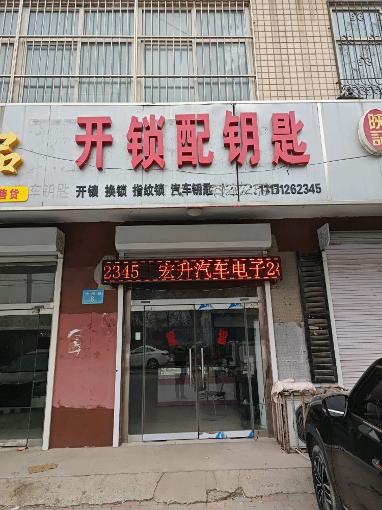 开锁配钥匙