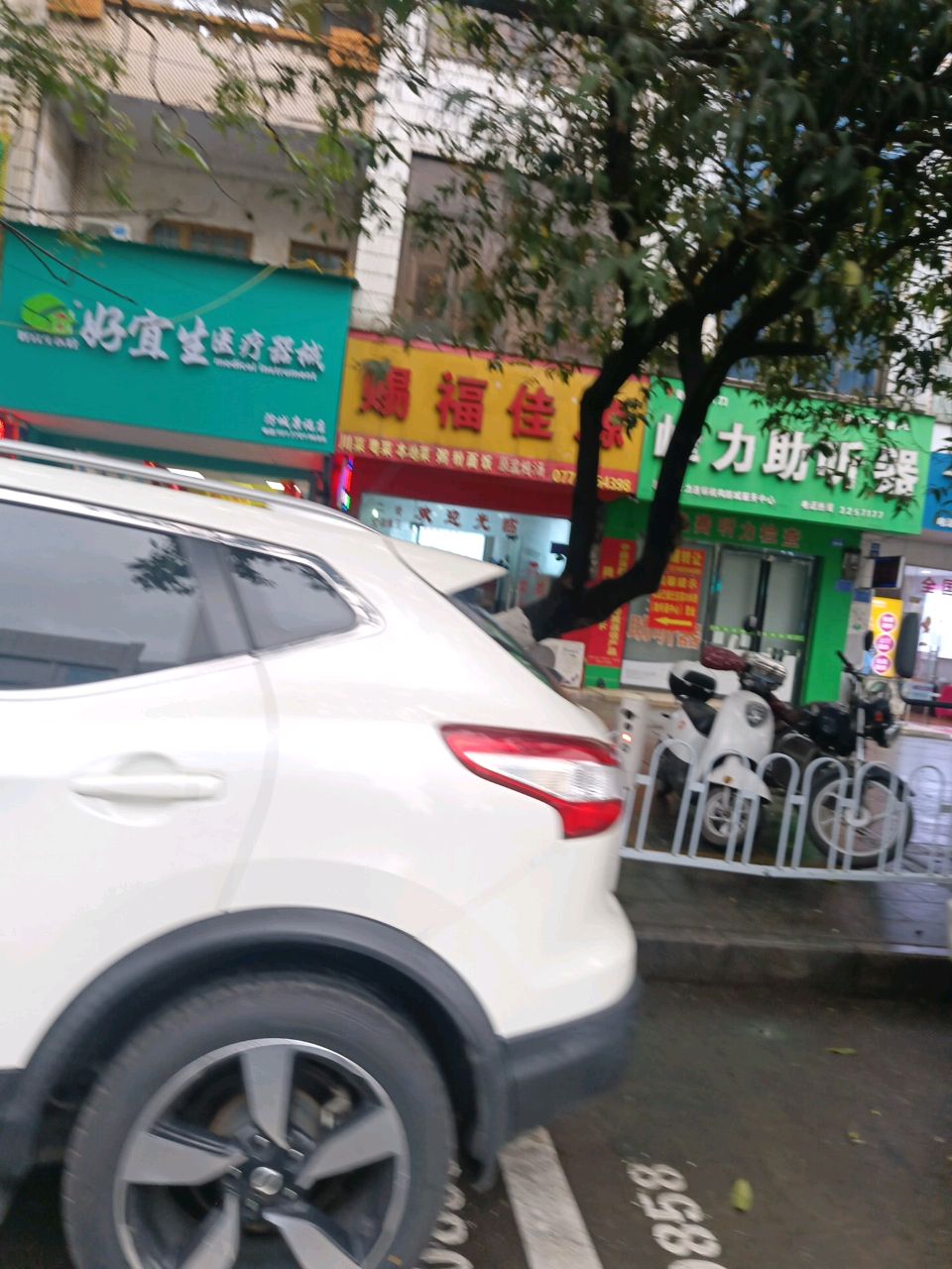 好宜生医疗器械(康福店)