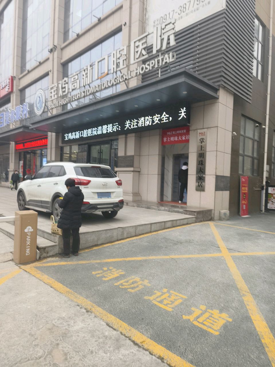 宝鸡高新口腔医院