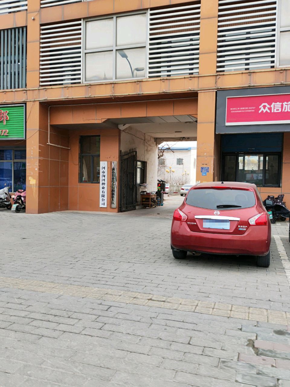 三河市农业综合行政执法大队