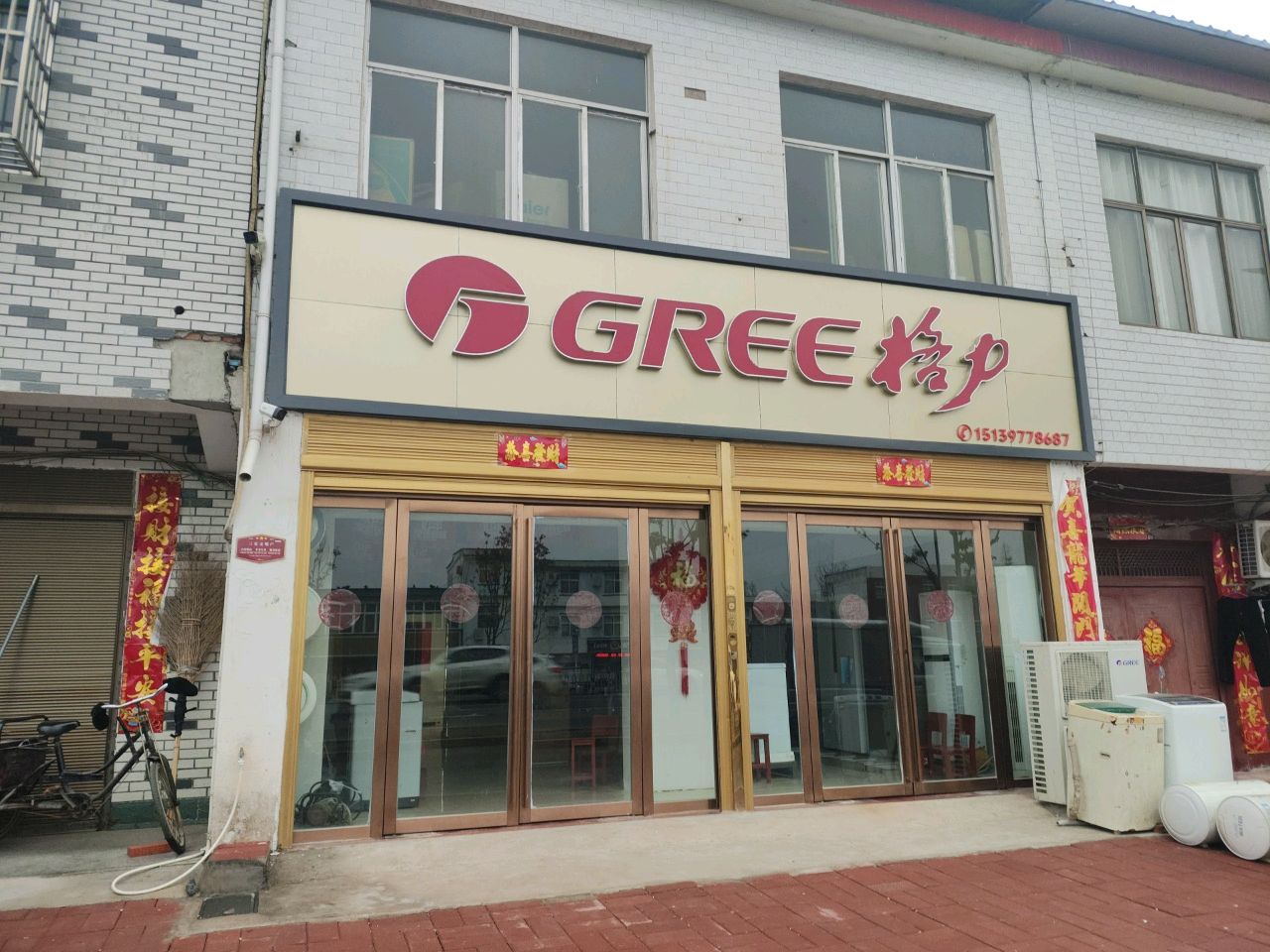 潢川县付店镇格力(G312店)