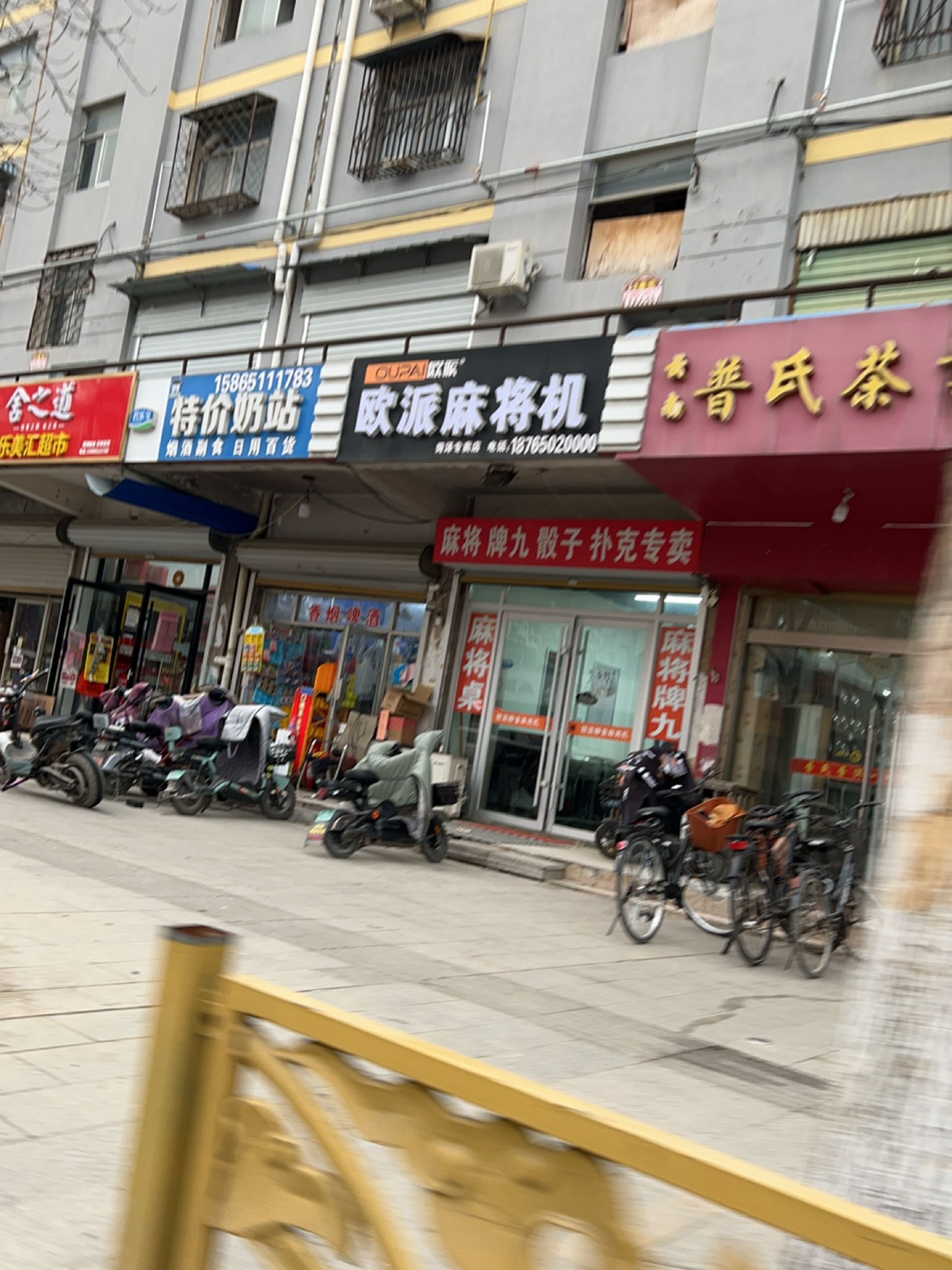 欧派麻将机(曹州路店)