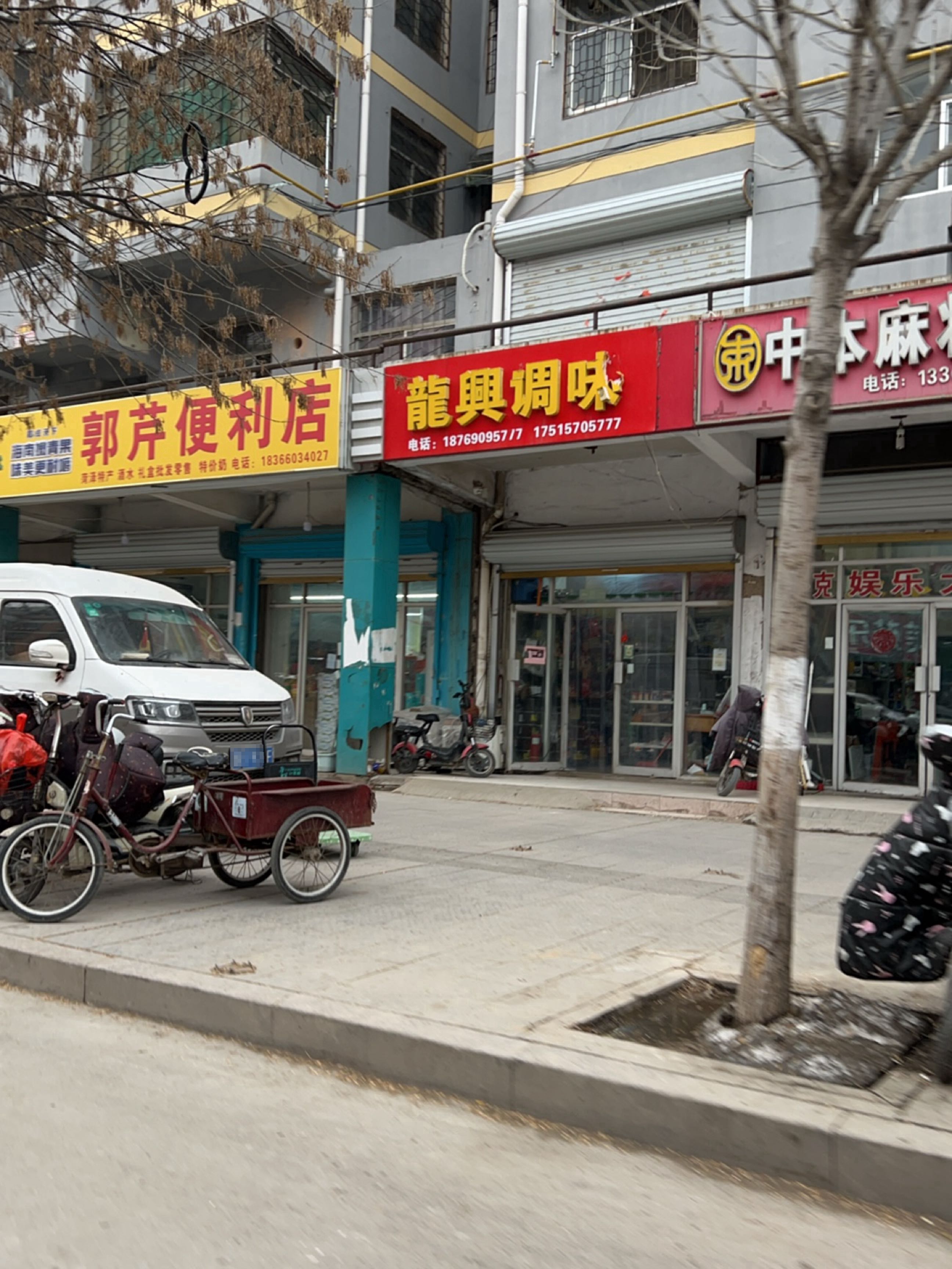 郭芹便利店