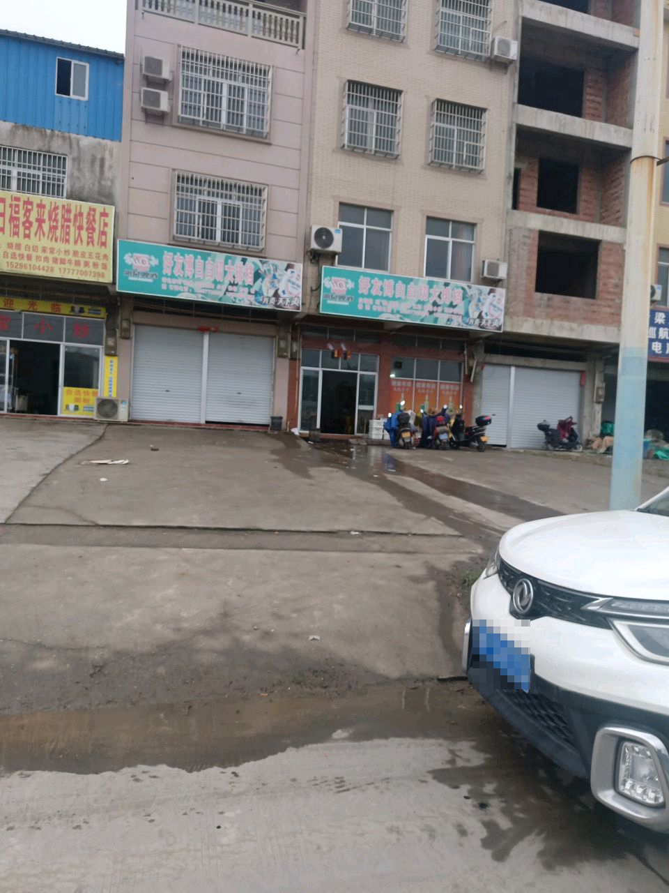 日日福客来烧腊快餐店