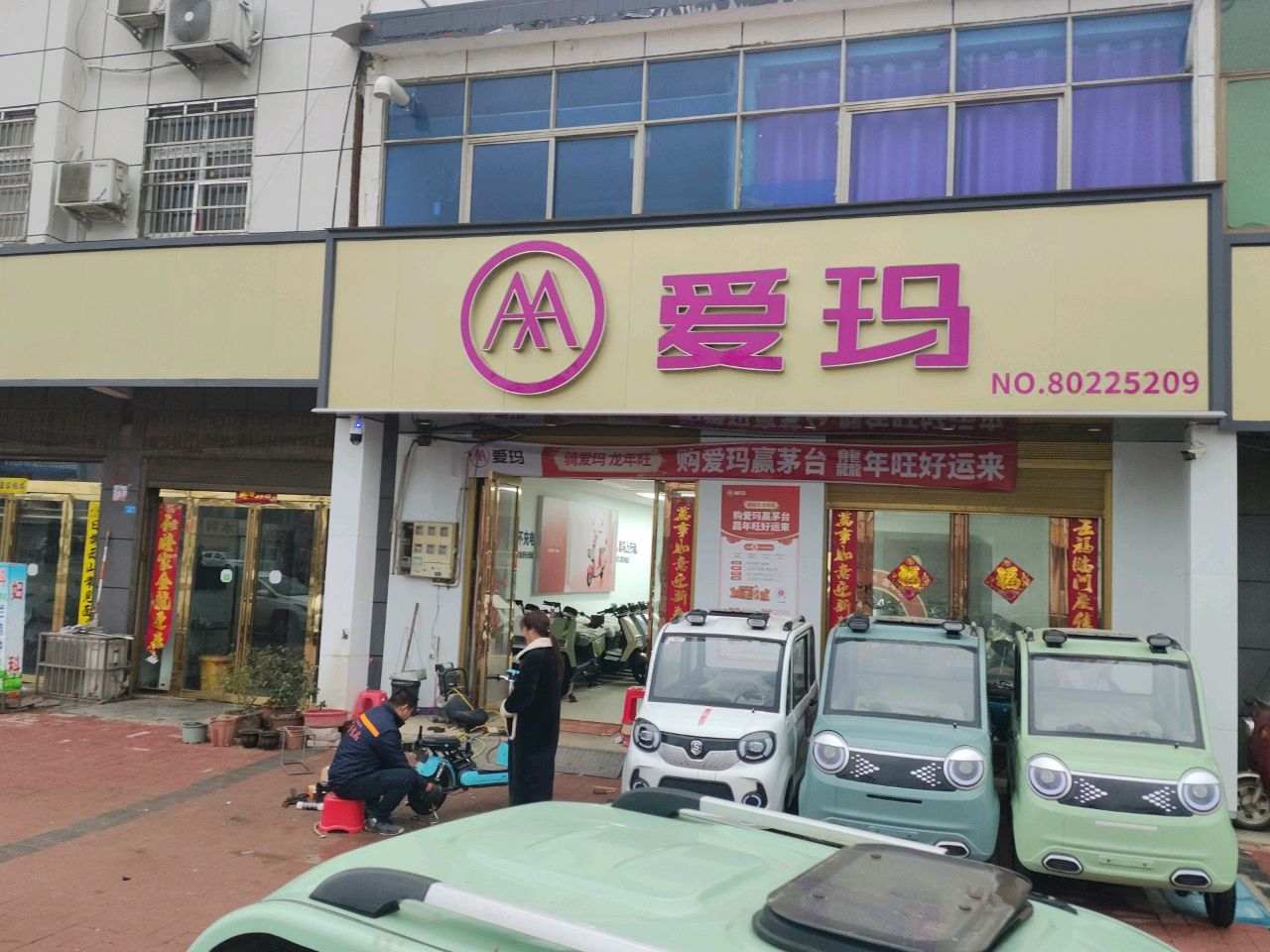 潢川县付店镇爱玛(华英路店)