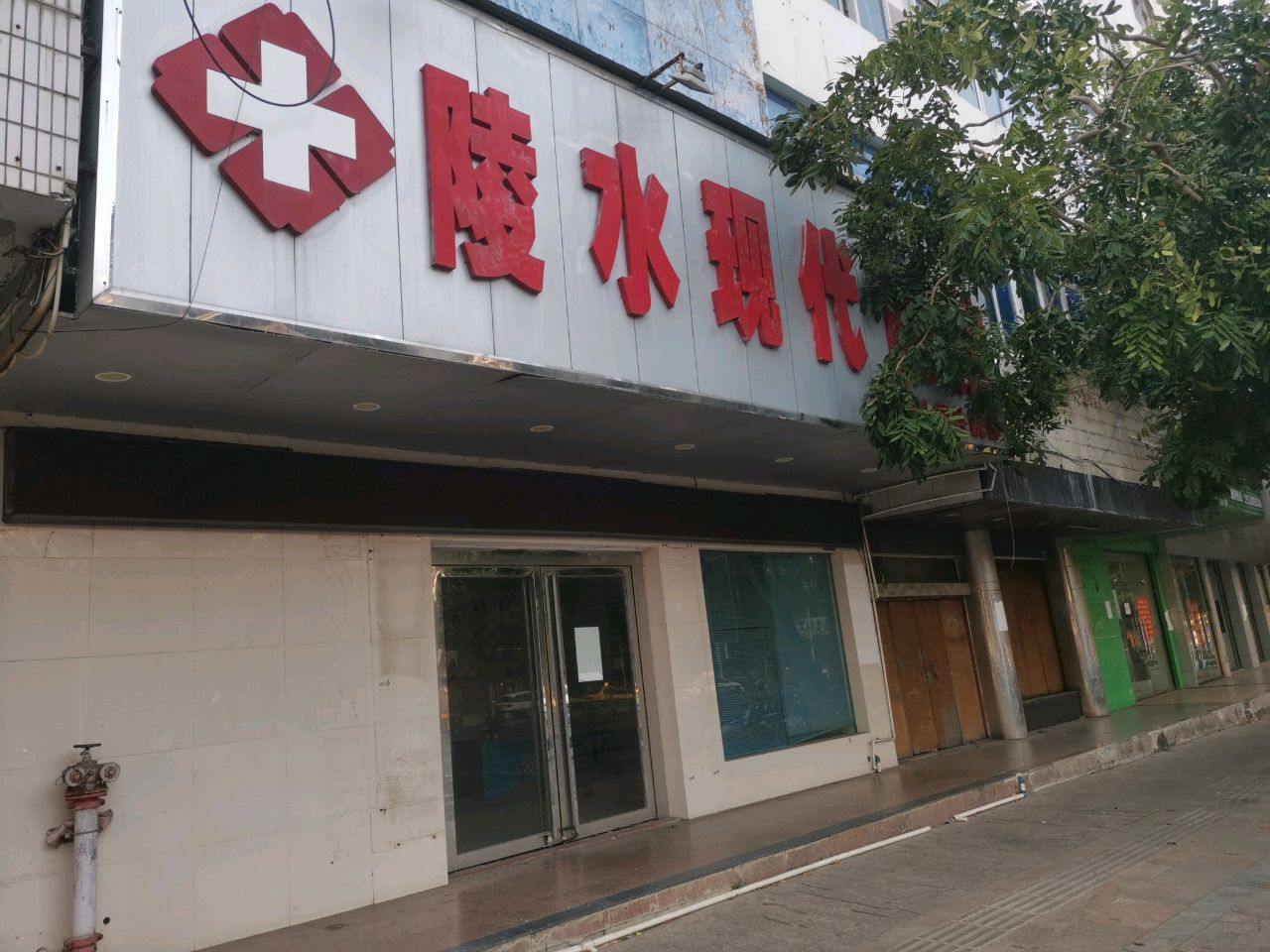 陵水现代门诊部