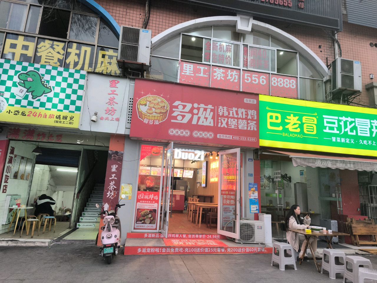 小恐龙24h自助棋牌室(轻化工二店)