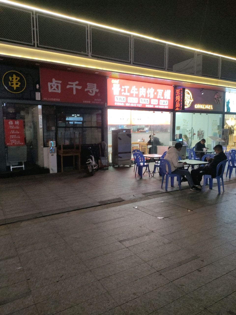 柳逗逗晋江牛肉馆(马銮湾生活广场店)