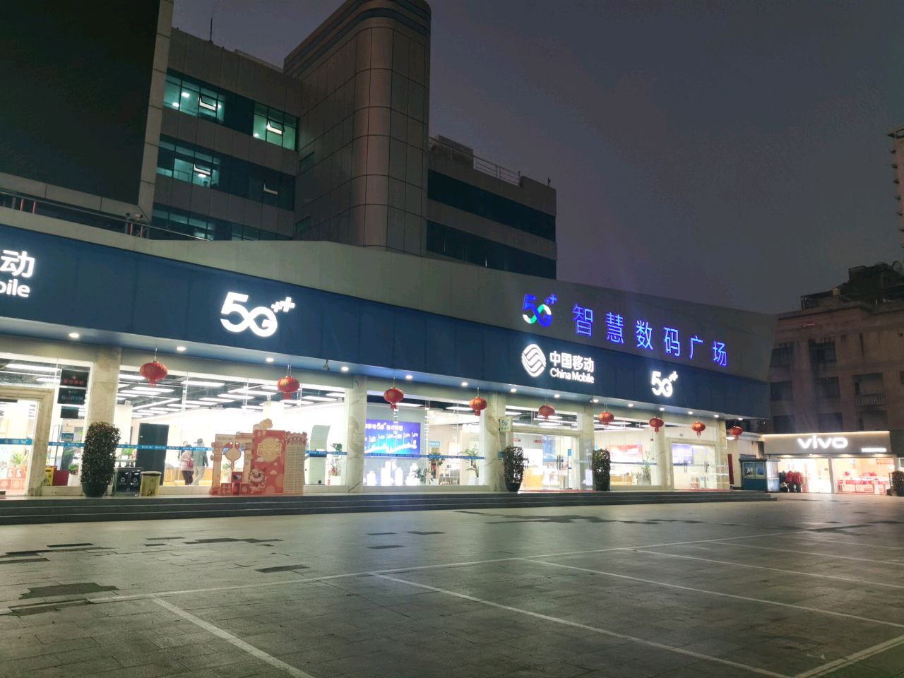 5G智慧数码广场(移动大楼店)