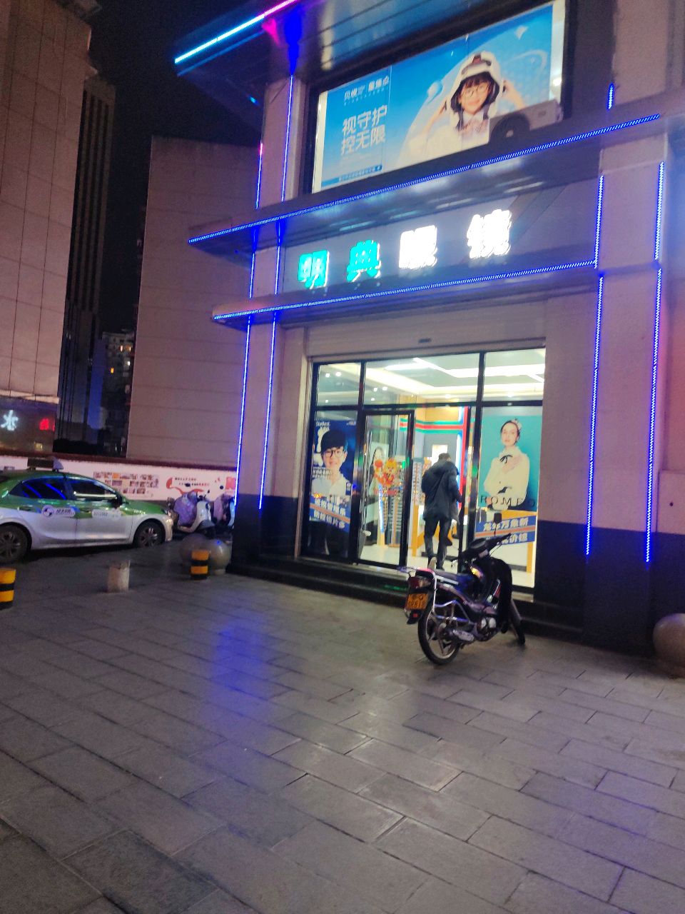 明典眼镜(航空大道店)
