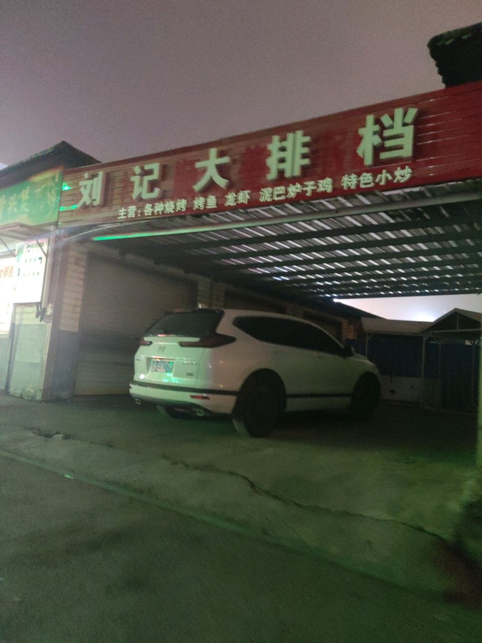 刘记大排档(临沂商城店)