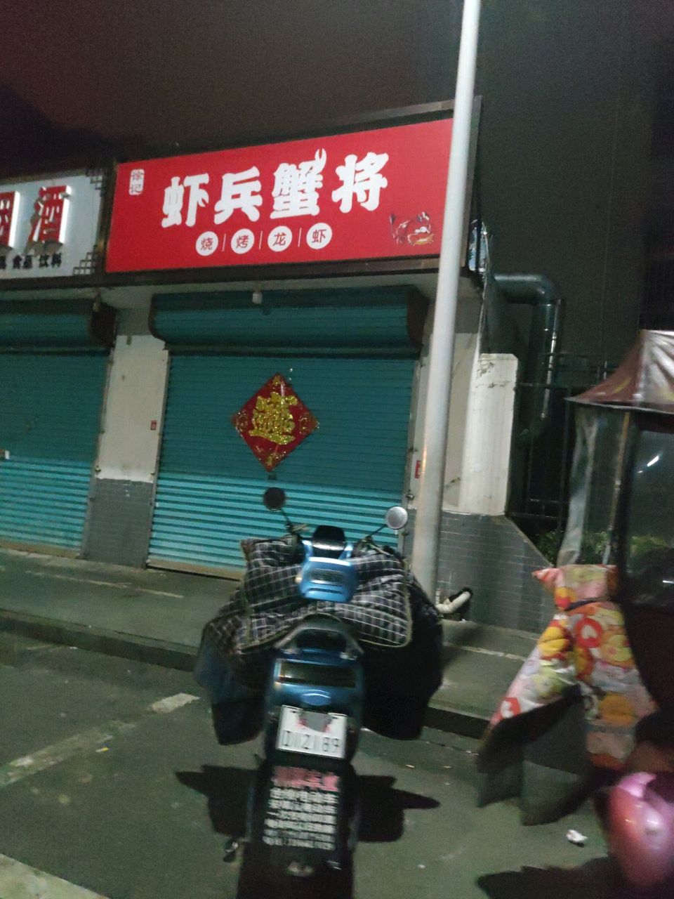 徐记虾兵蟹将·捞汁小海鲜·烧烤(三角洲安置区东区店)