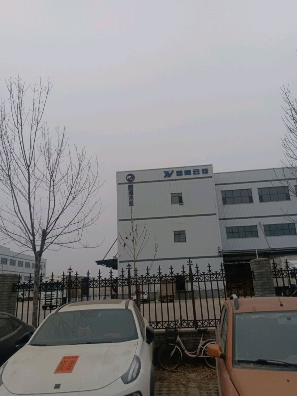 圆通速递肃宁转运中心(翠微路店)