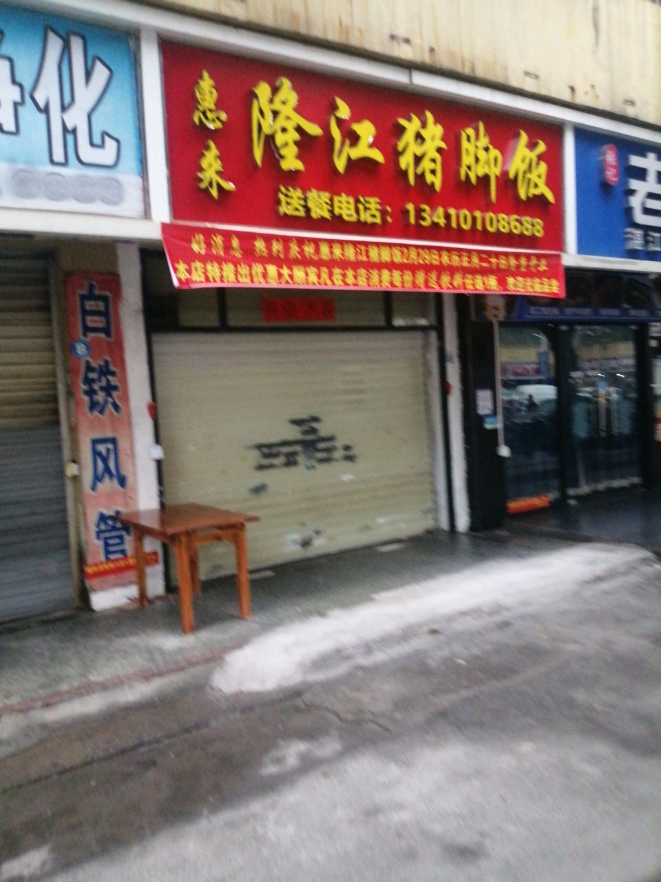 森记莲香猪脚饭(墨岗分店)