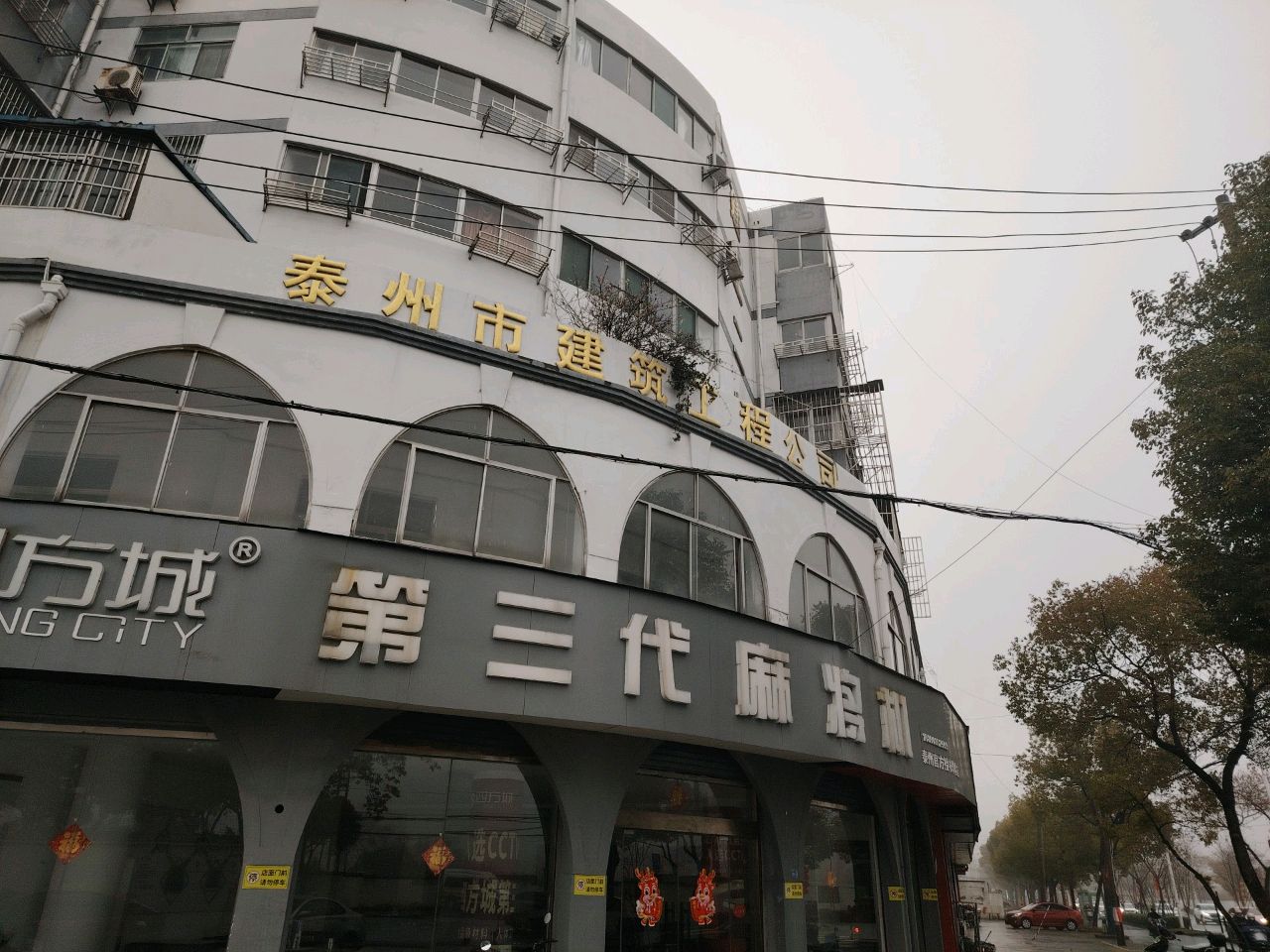 泰州四方城第三代麻将机官方授权体验店(江州南路店)