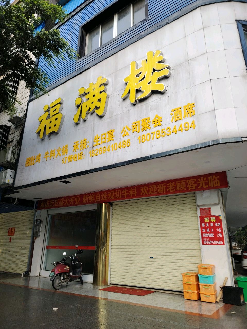 福满楼酸汤猪脚