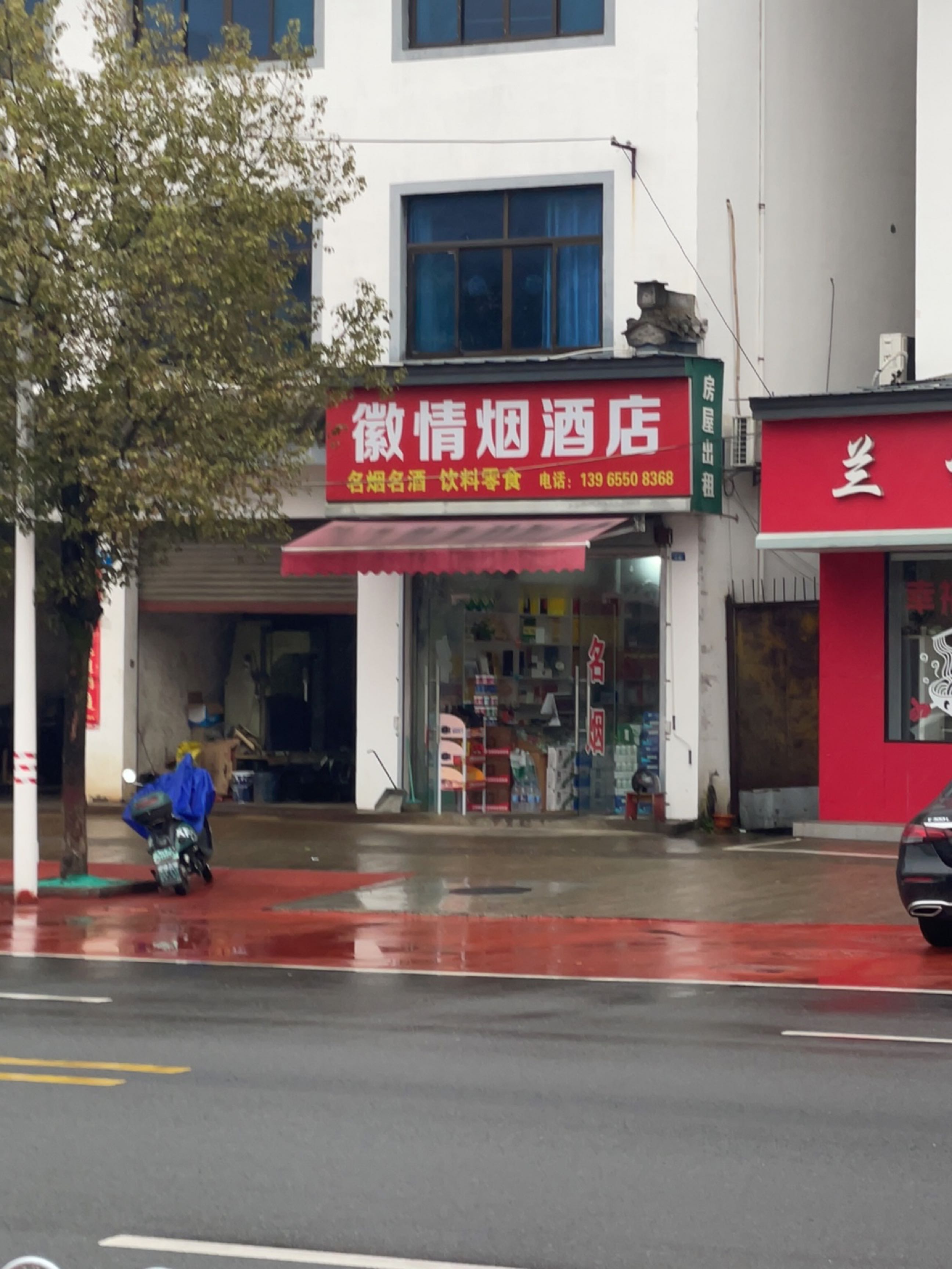 徽情红酒店