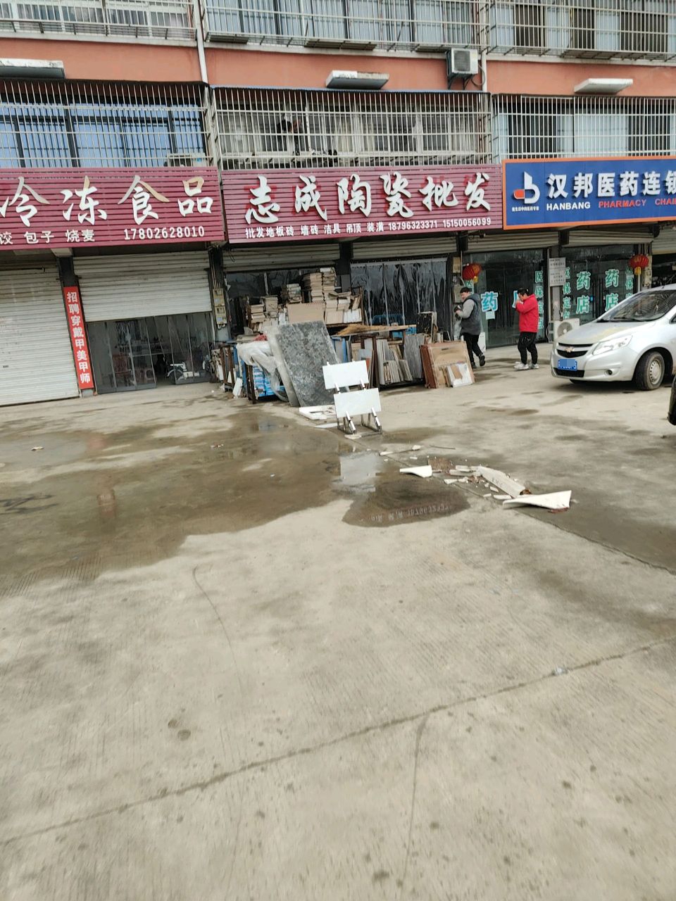 志成陶瓷批发