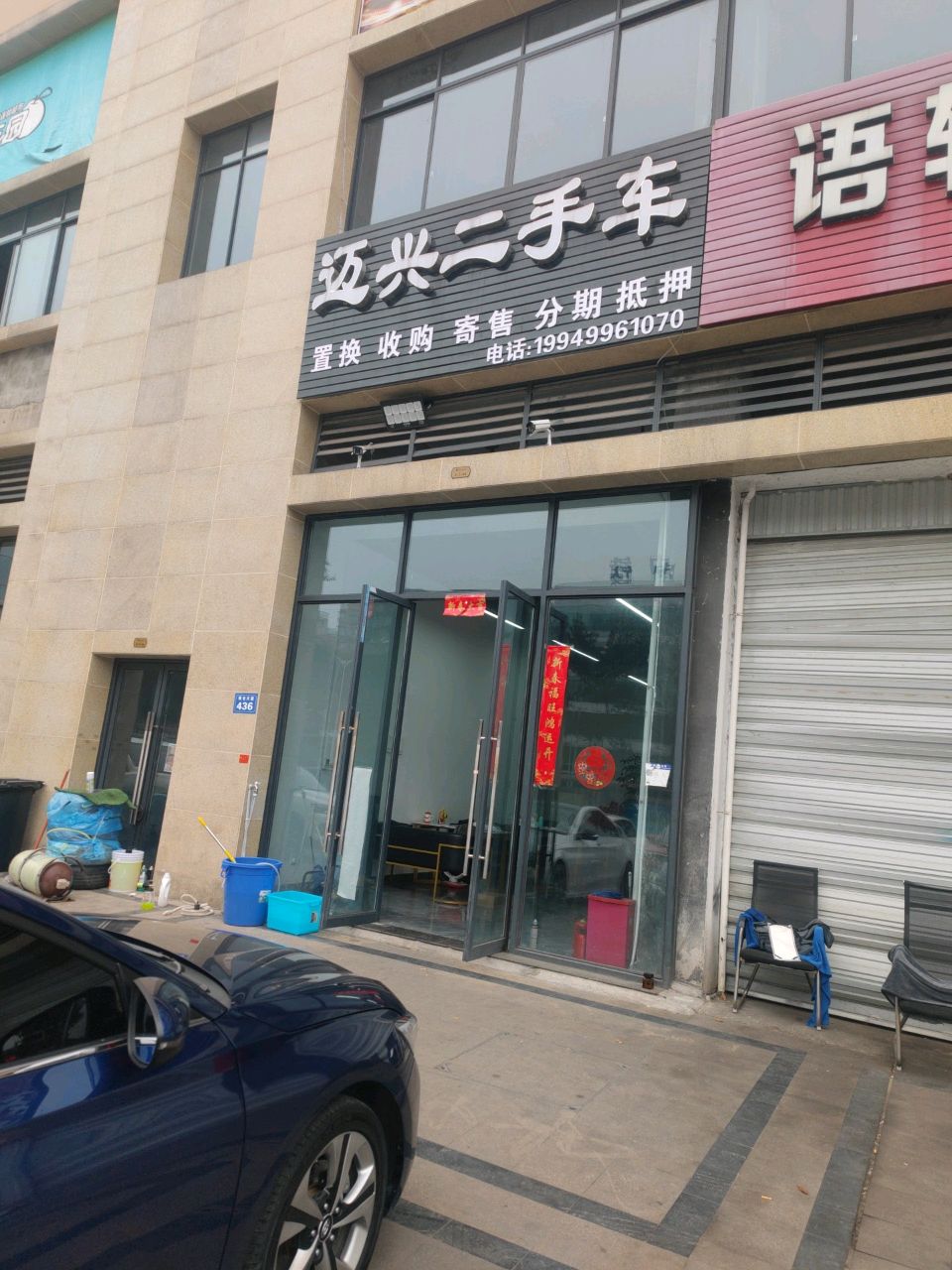 迈兴二手车