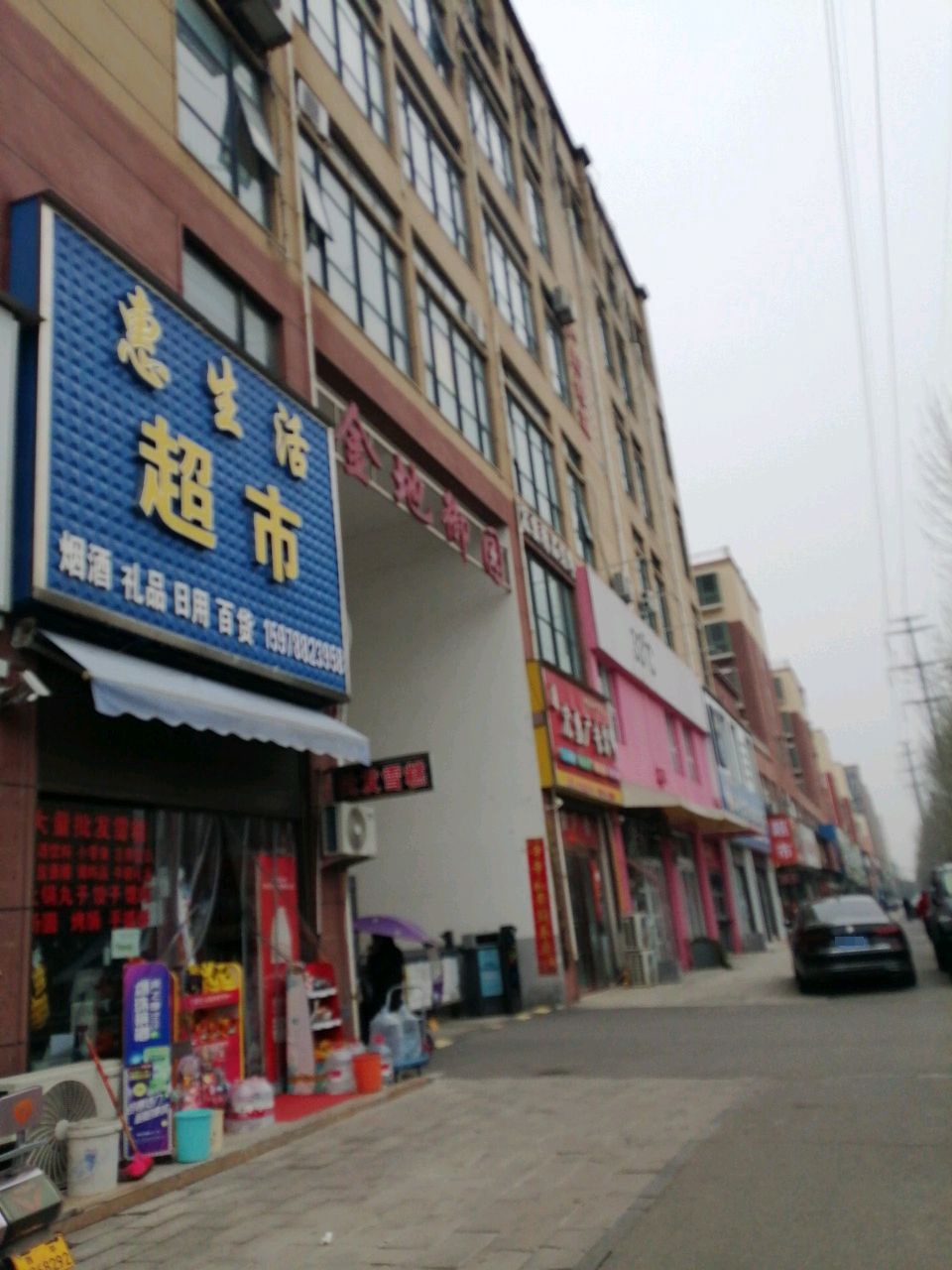 西平县惠生活超市(凤鸣路店)