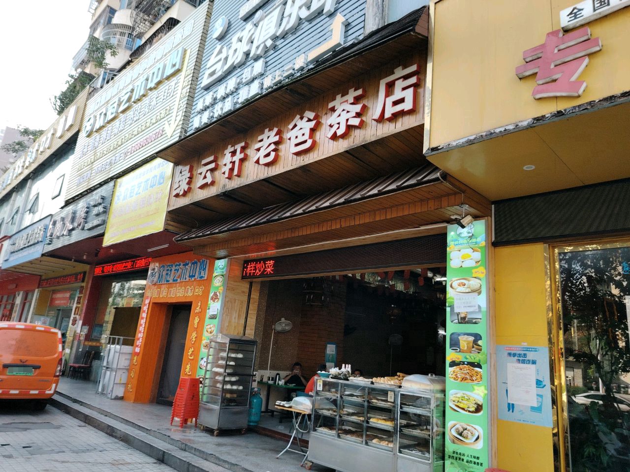绿云轩老爸茶店(虹冠大厦店)
