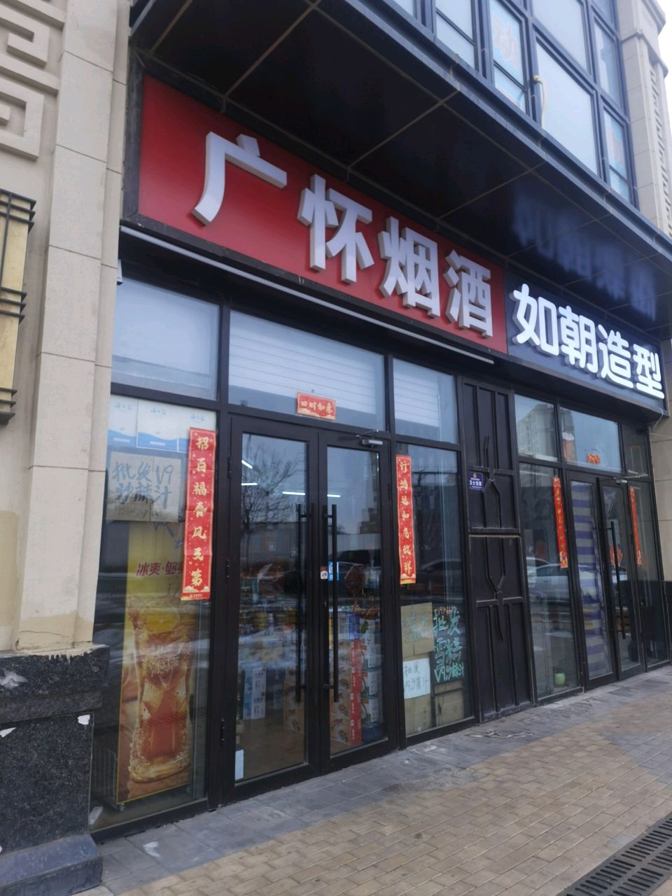 广怀烟酒(万达华府A区点)