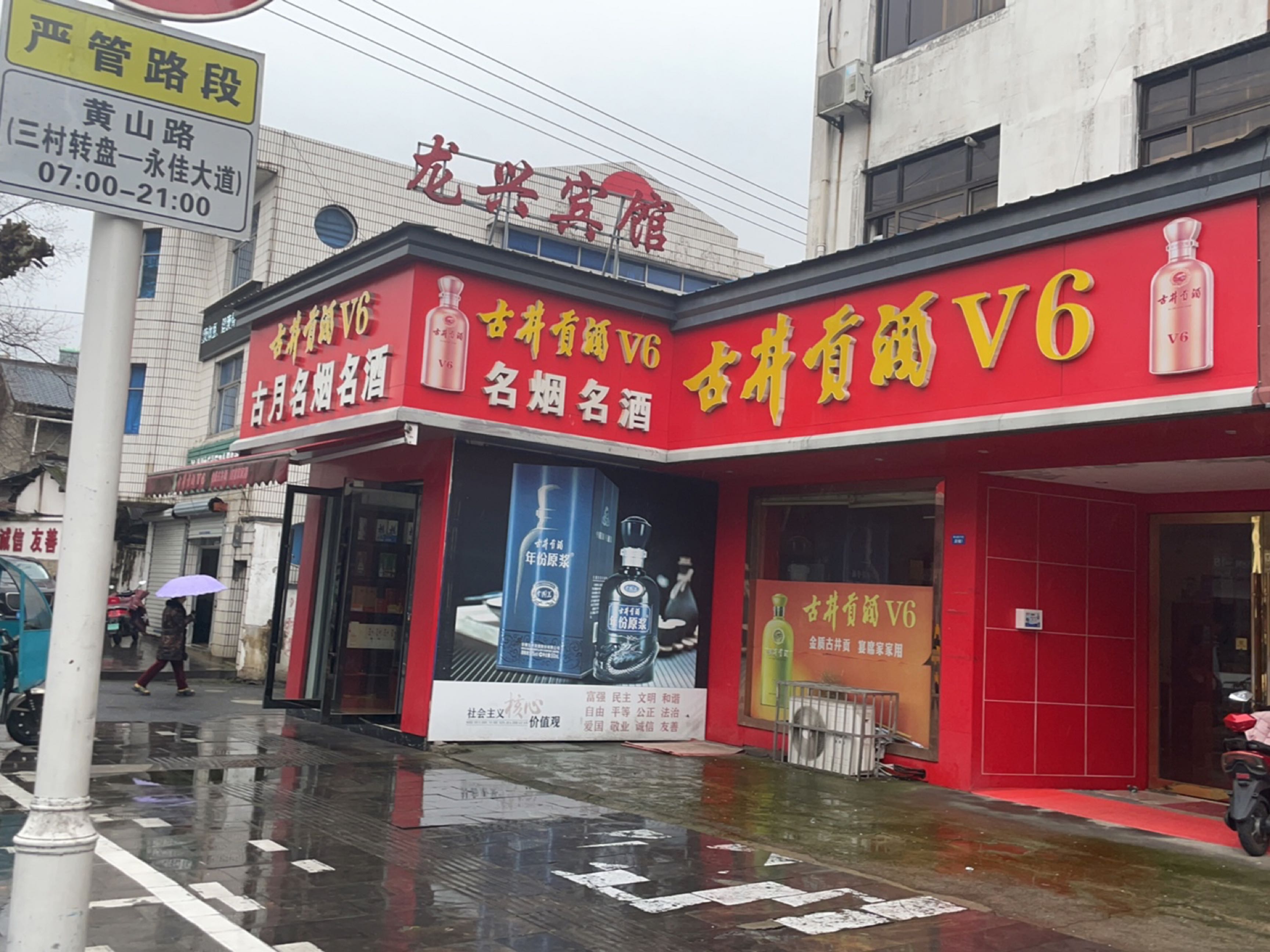 古井贡酒V6专卖店