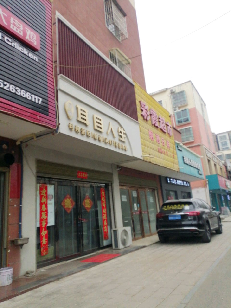 西平县彩霞超市(凤鸣路店)