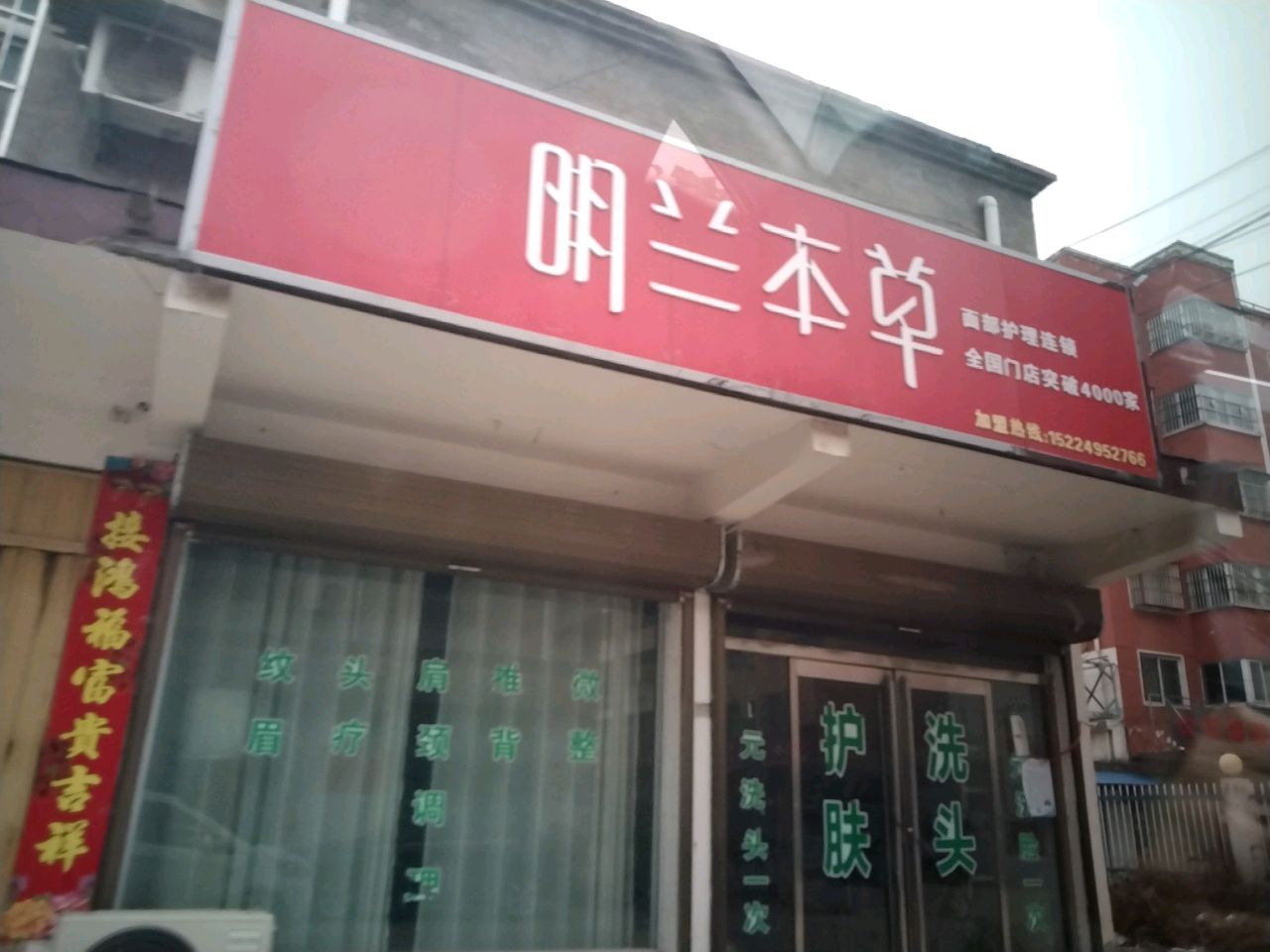 商水县黄寨镇明兰本草(人民路店)