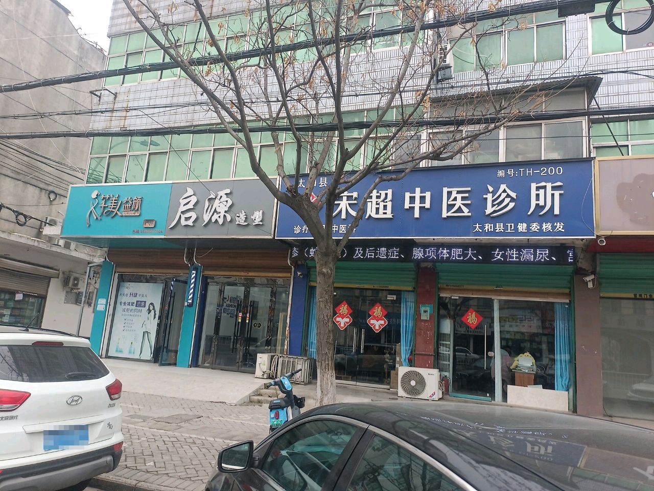 芊美人益颜(细阳南路店)