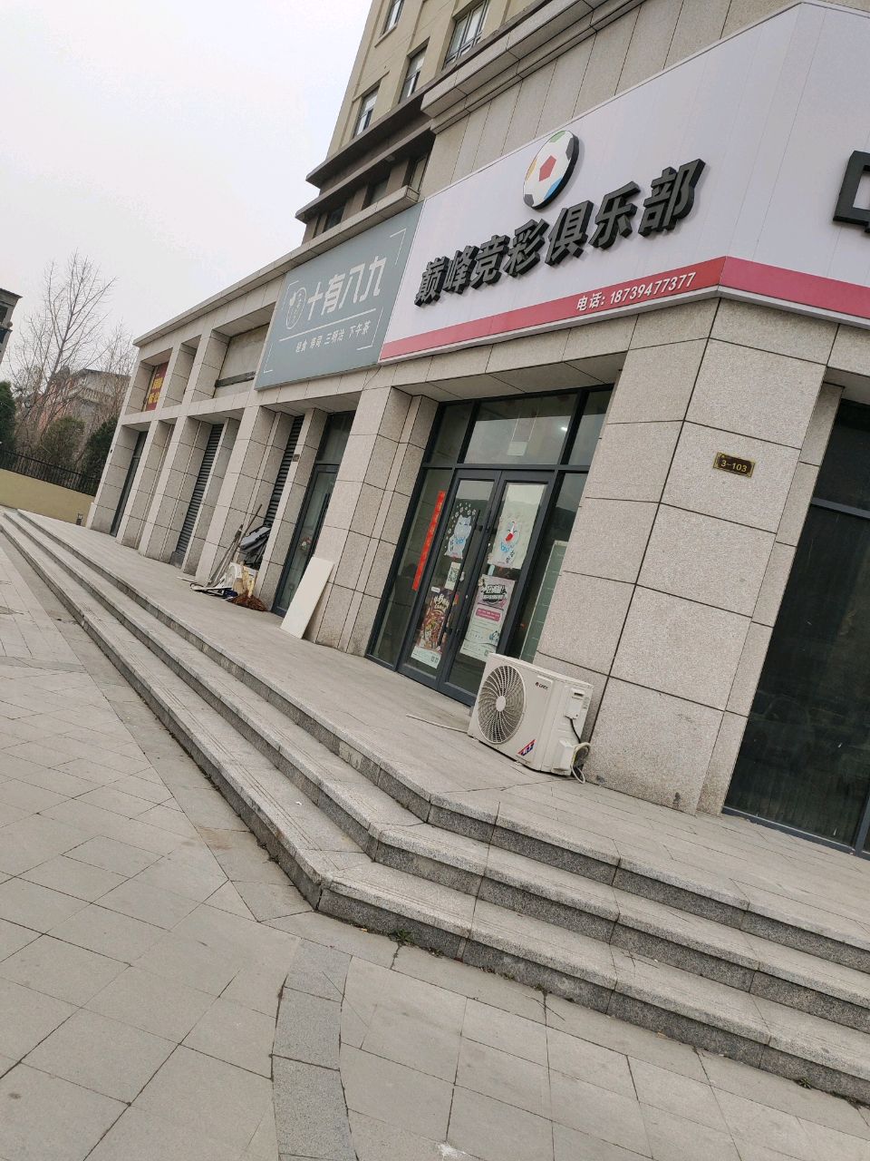 十有八九(国控睿智城店)