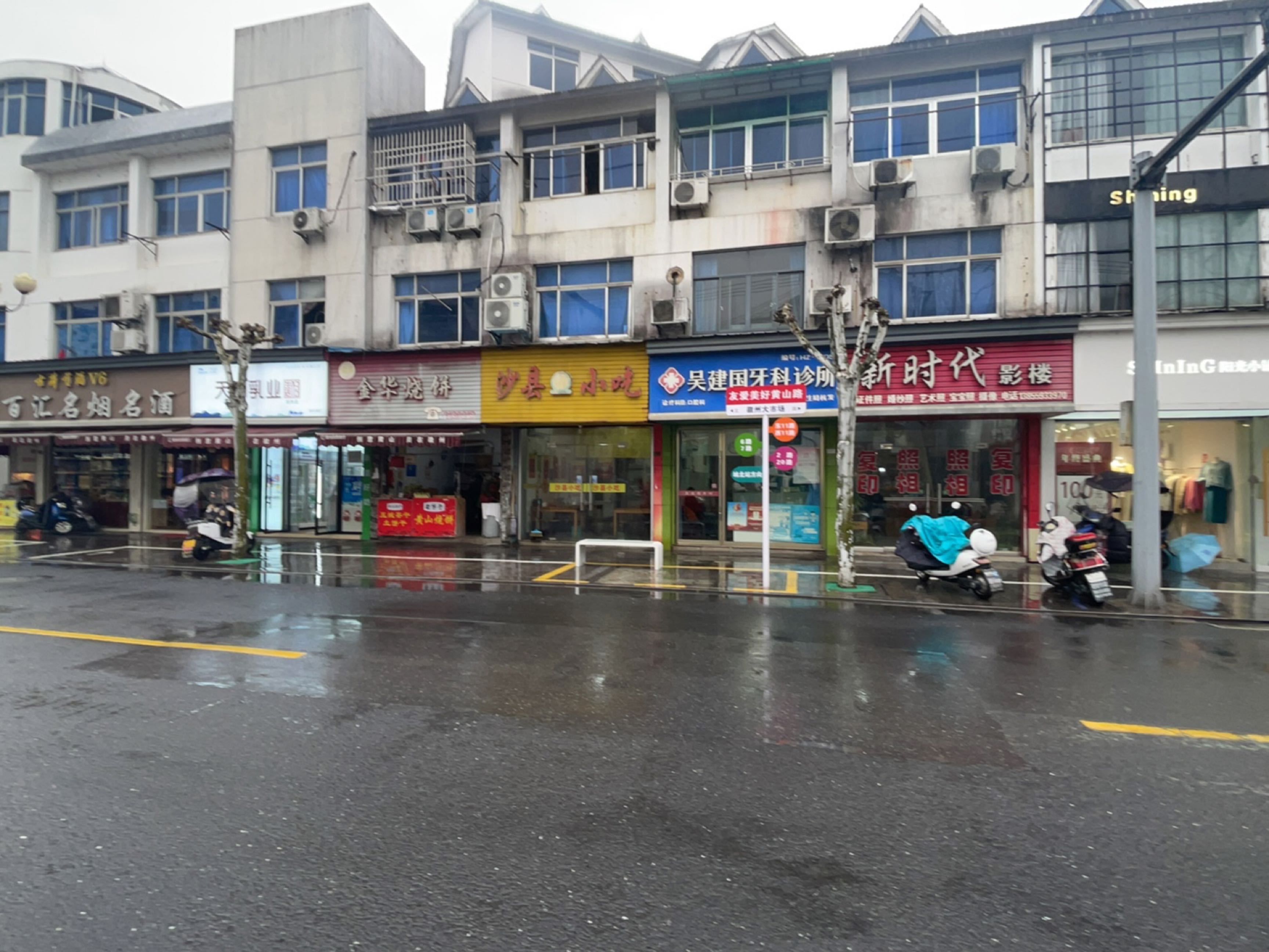 金华烧饼店