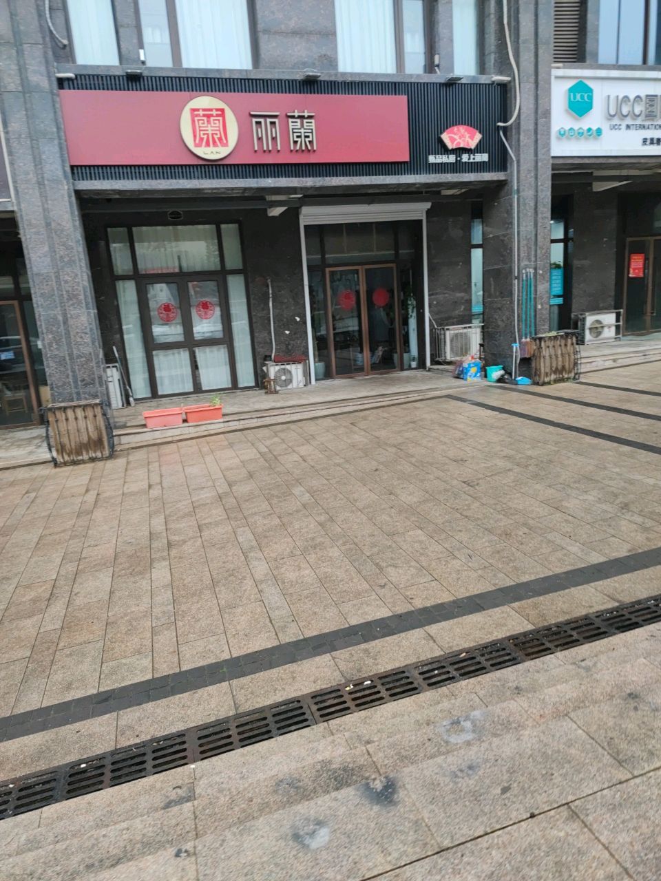 丽蘭餐厅