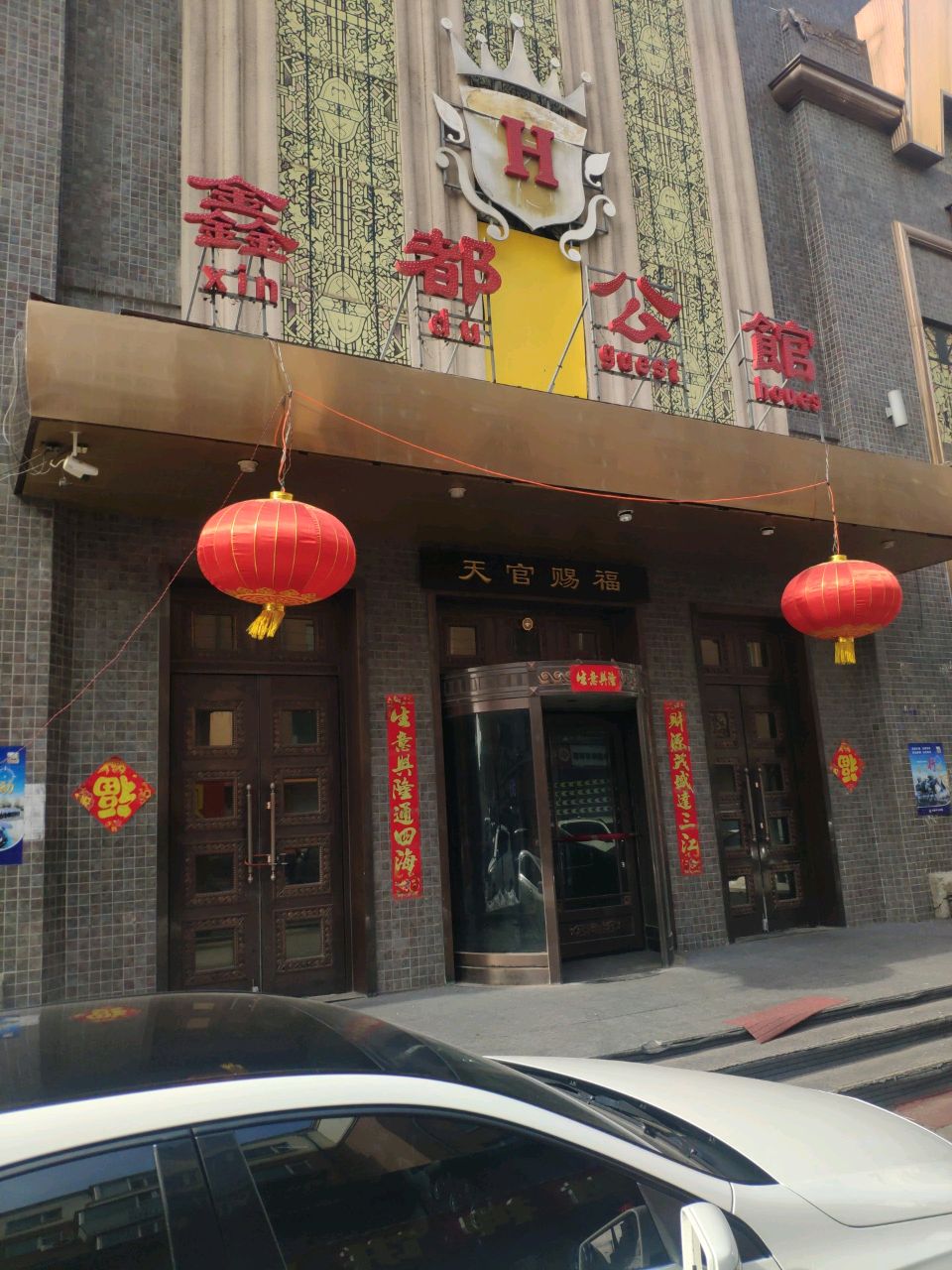 虹乔公馆
