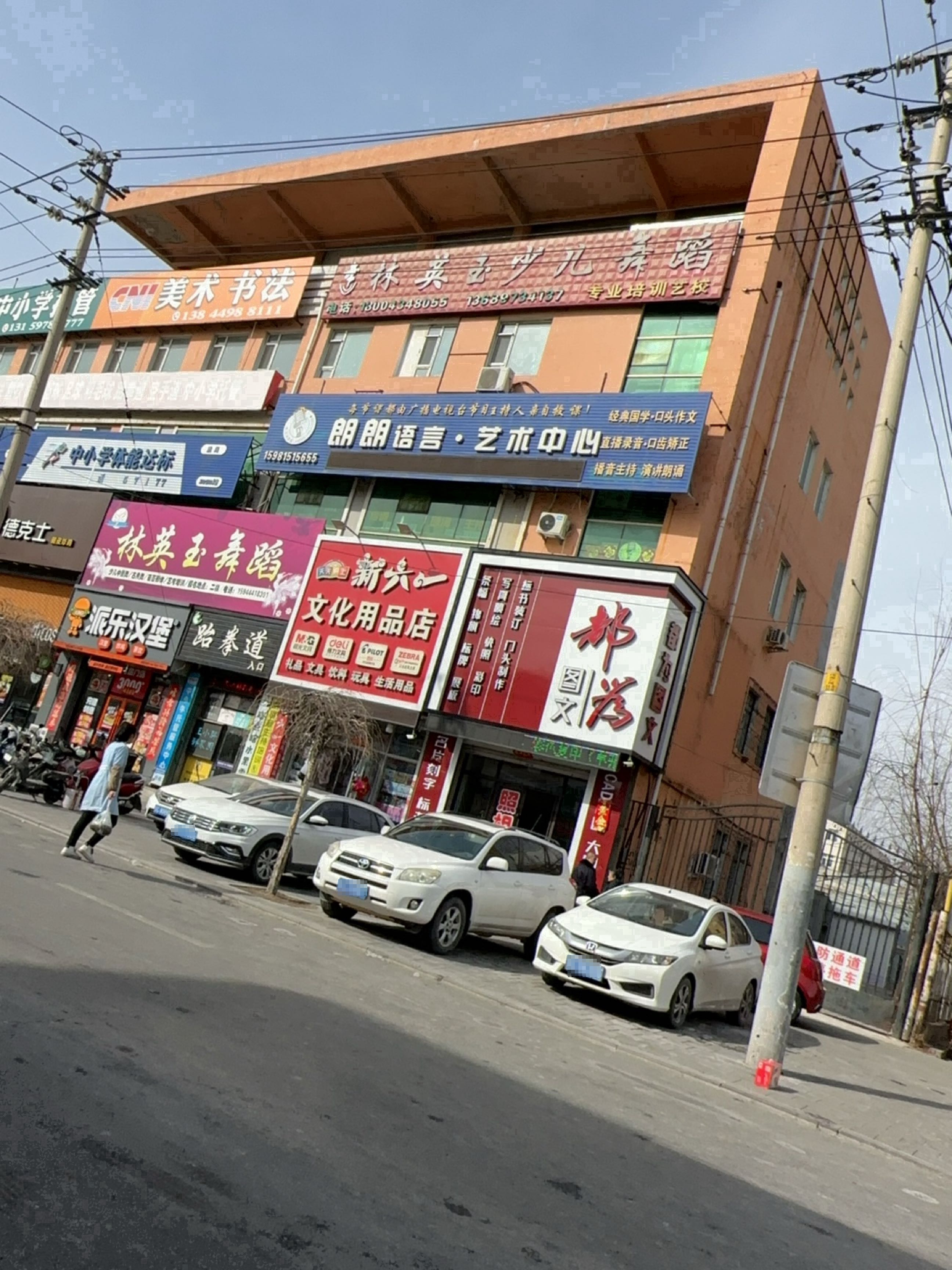 新世纪跆拳道馆